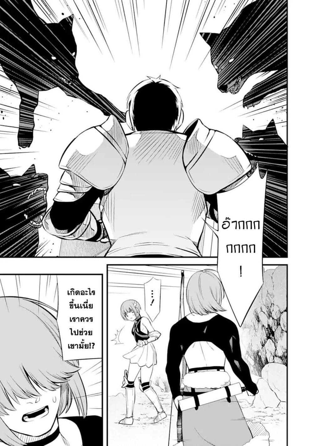 Nankoufuraku no Maoujou e Youkoso page 24