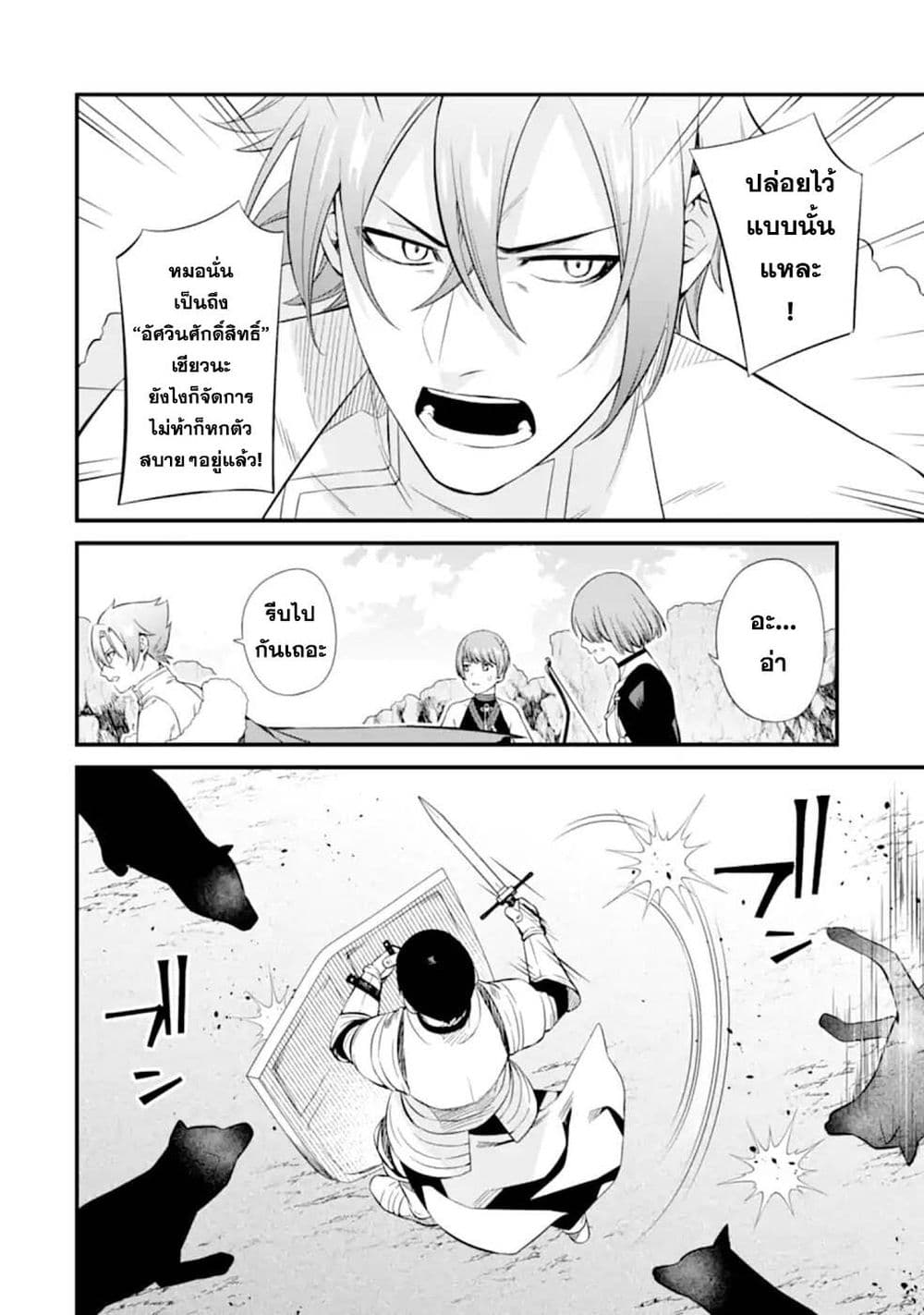 Nankoufuraku no Maoujou e Youkoso page 25