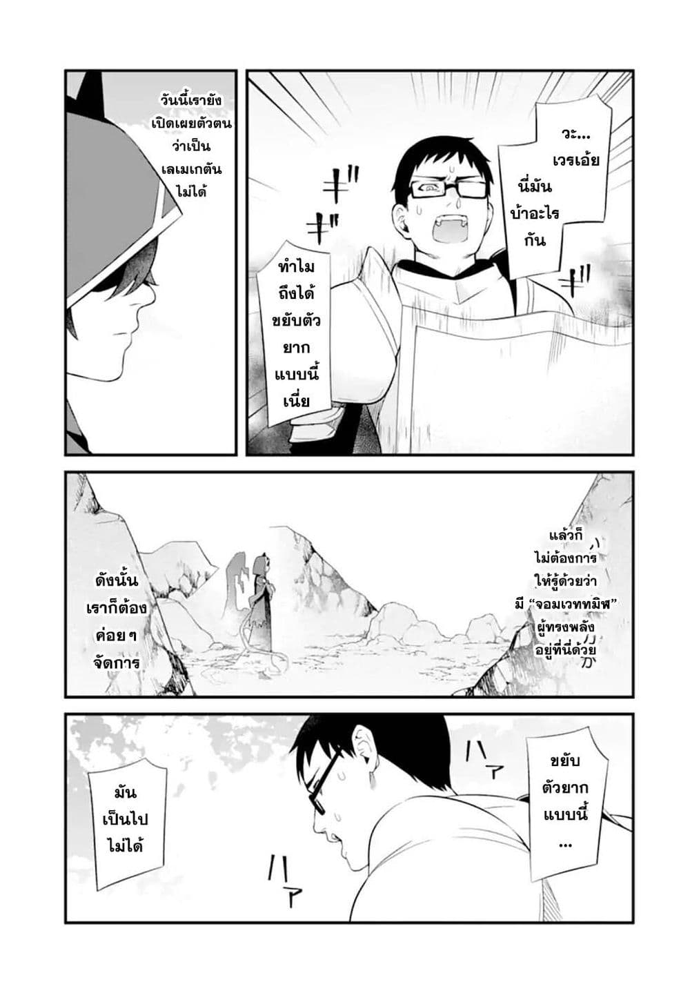 Nankoufuraku no Maoujou e Youkoso page 26