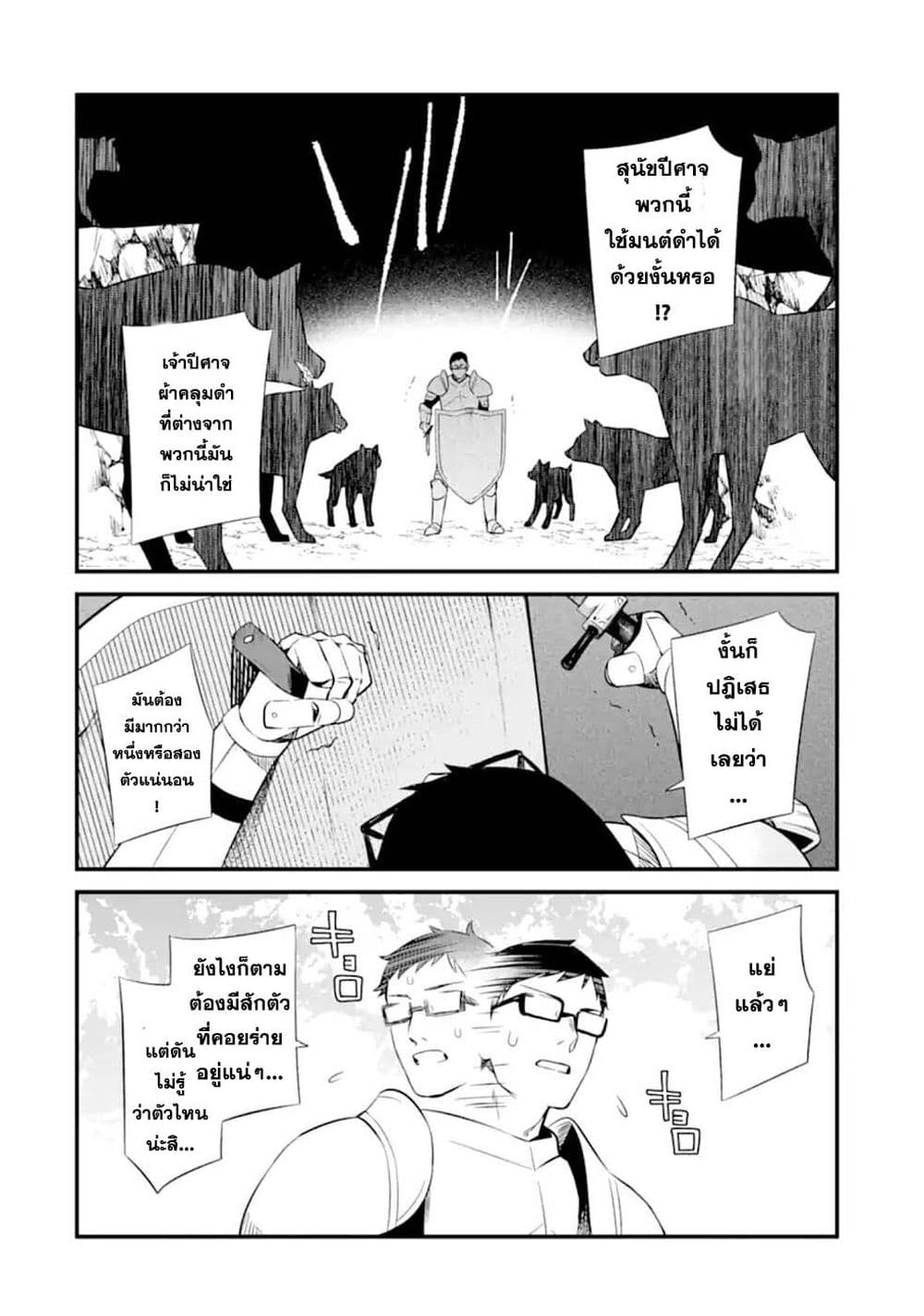 Nankoufuraku no Maoujou e Youkoso page 27