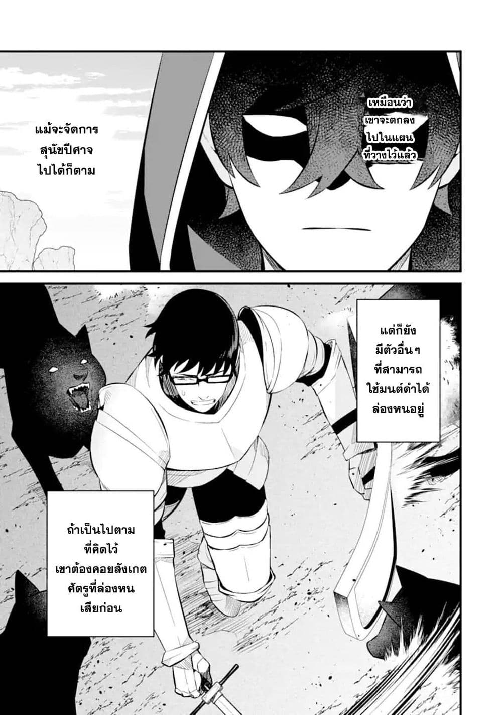 Nankoufuraku no Maoujou e Youkoso page 28