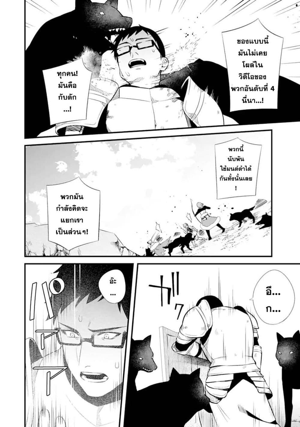 Nankoufuraku no Maoujou e Youkoso page 29
