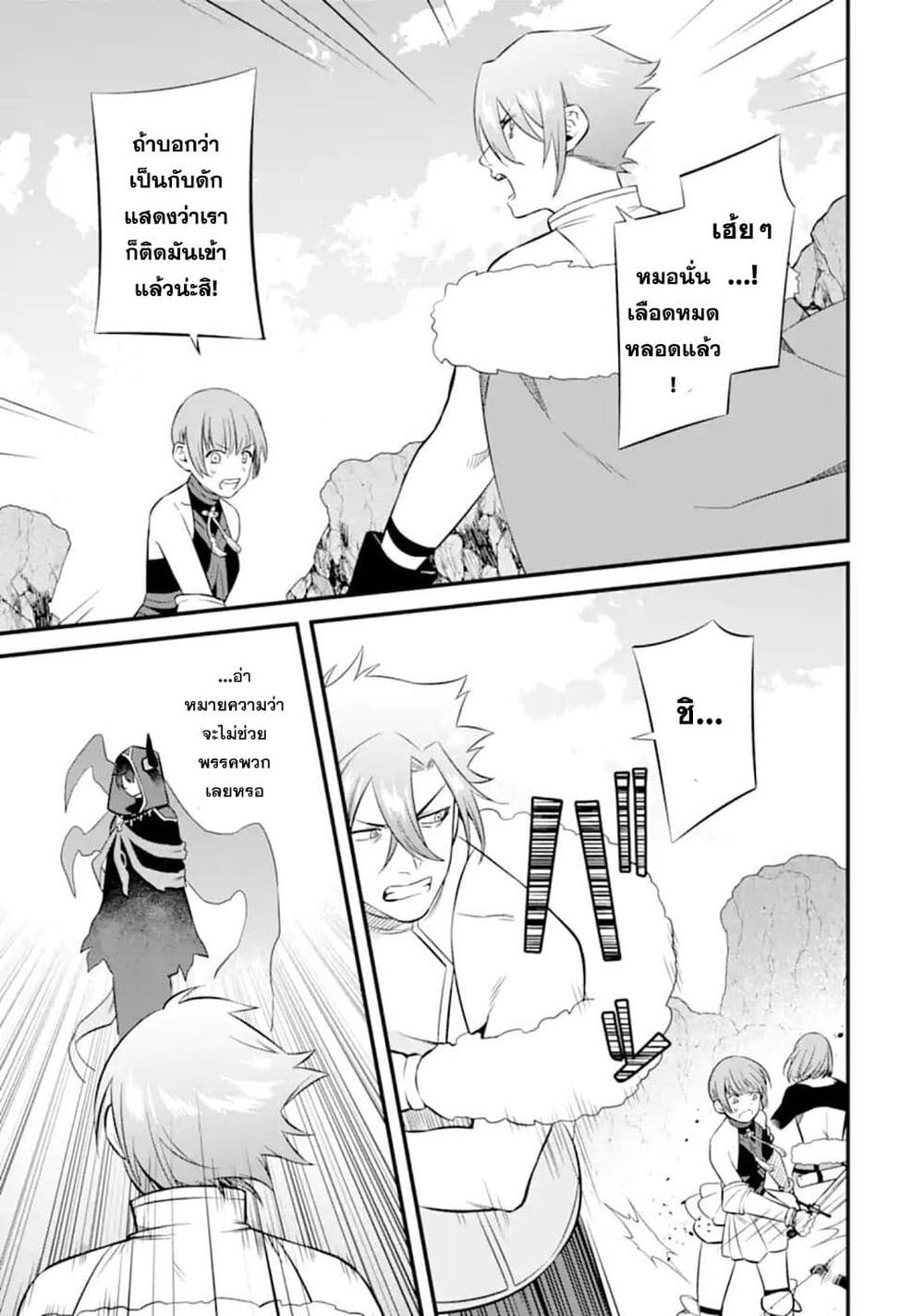 Nankoufuraku no Maoujou e Youkoso page 30