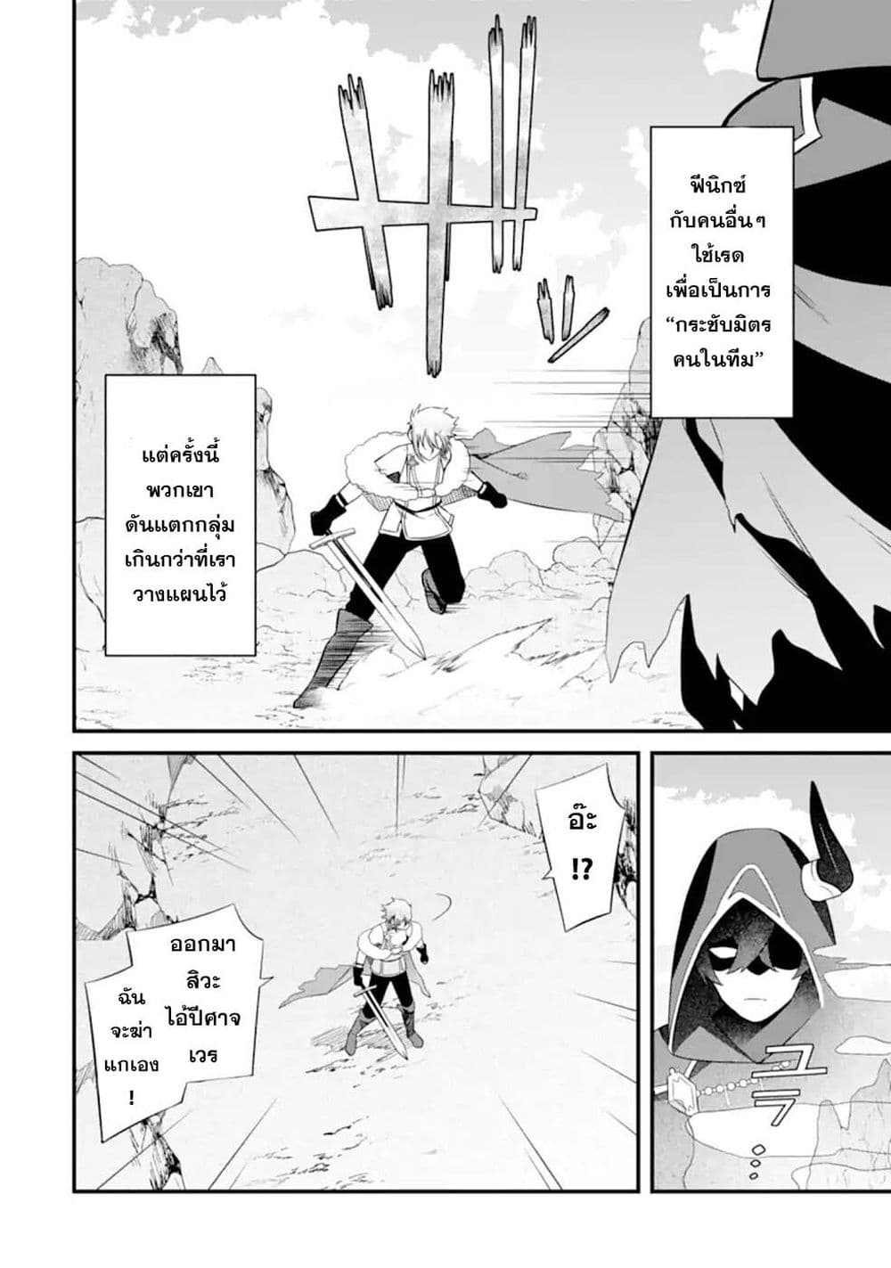 Nankoufuraku no Maoujou e Youkoso page 31