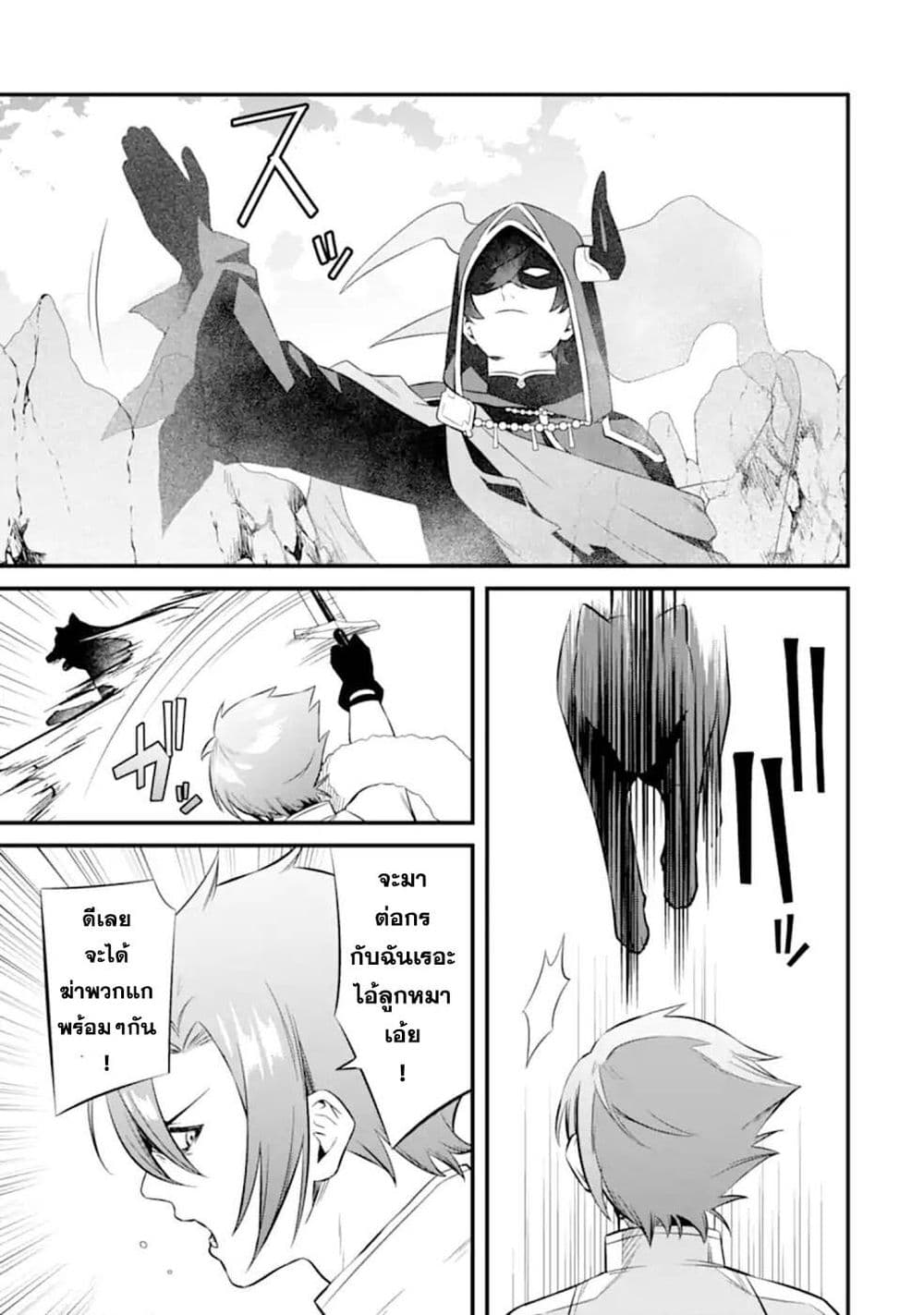 Nankoufuraku no Maoujou e Youkoso page 32