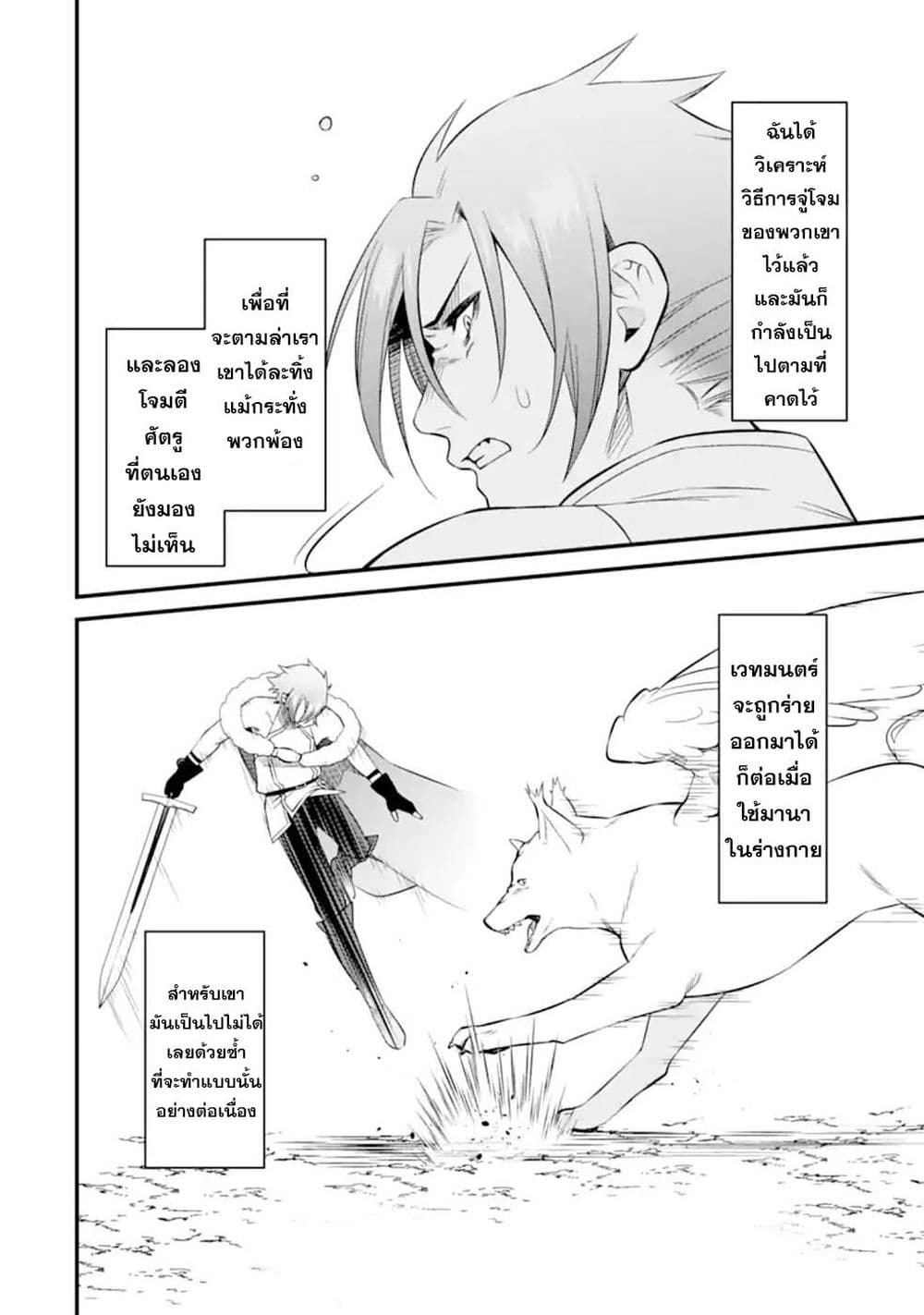 Nankoufuraku no Maoujou e Youkoso page 36