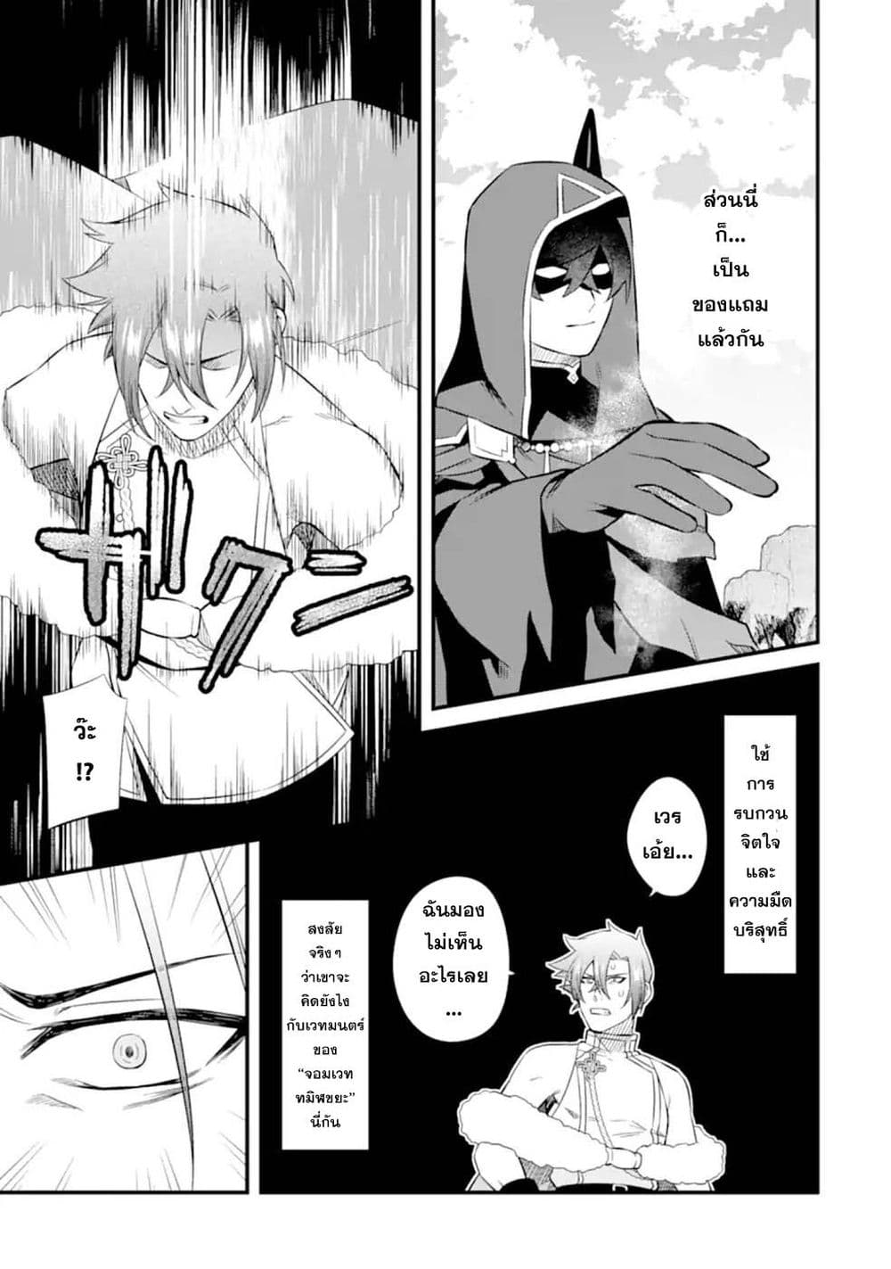 Nankoufuraku no Maoujou e Youkoso page 37