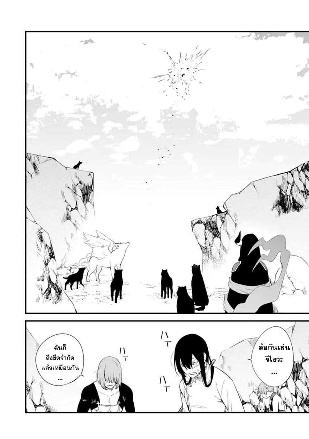 Nankoufuraku no Maoujou e Youkoso page 40