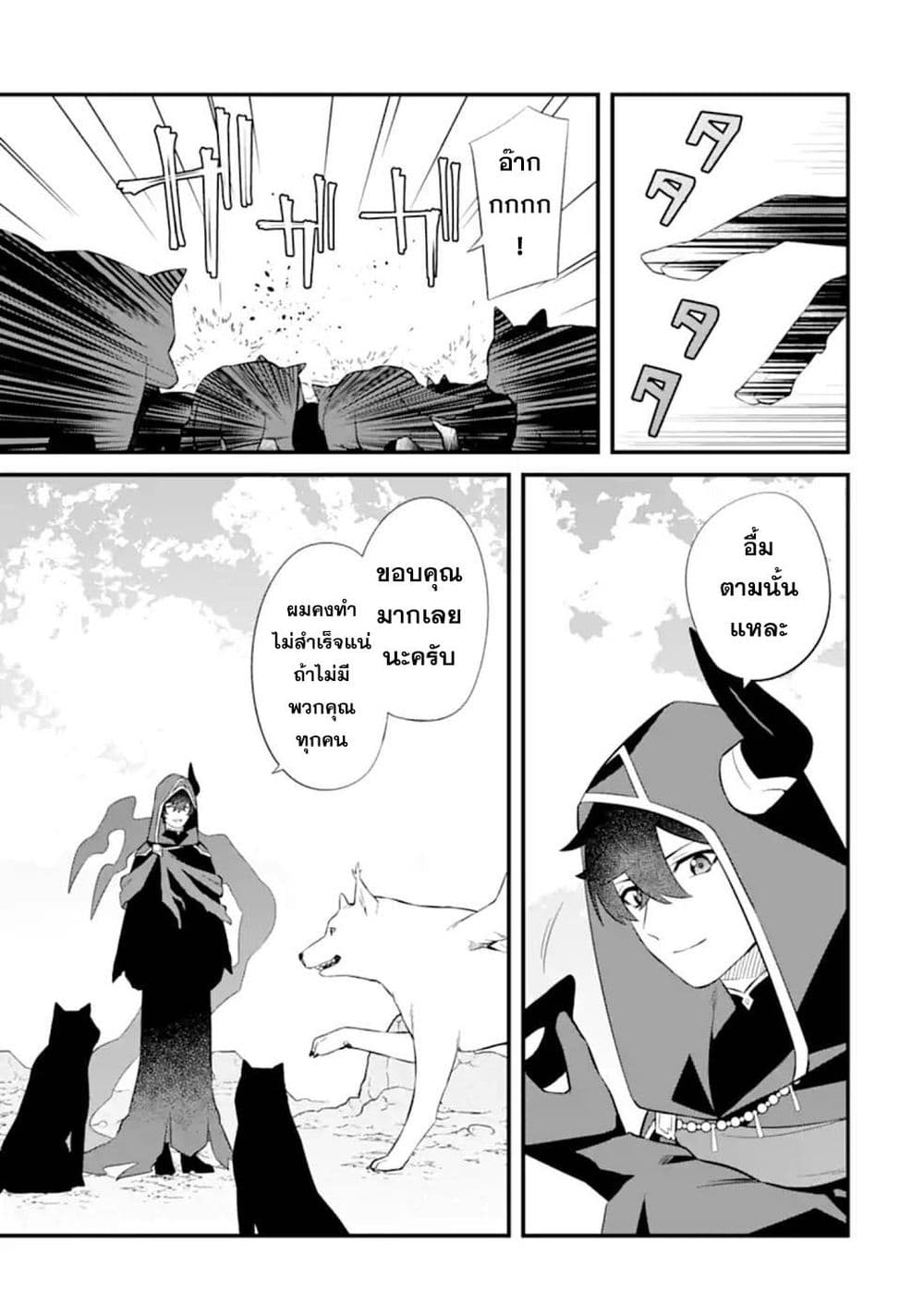 Nankoufuraku no Maoujou e Youkoso page 41