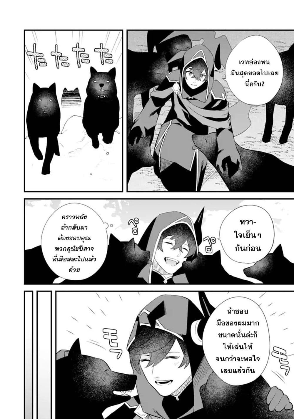 Nankoufuraku no Maoujou e Youkoso page 42