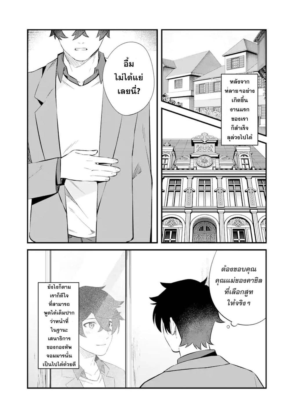 Nankoufuraku no Maoujou e Youkoso page 43