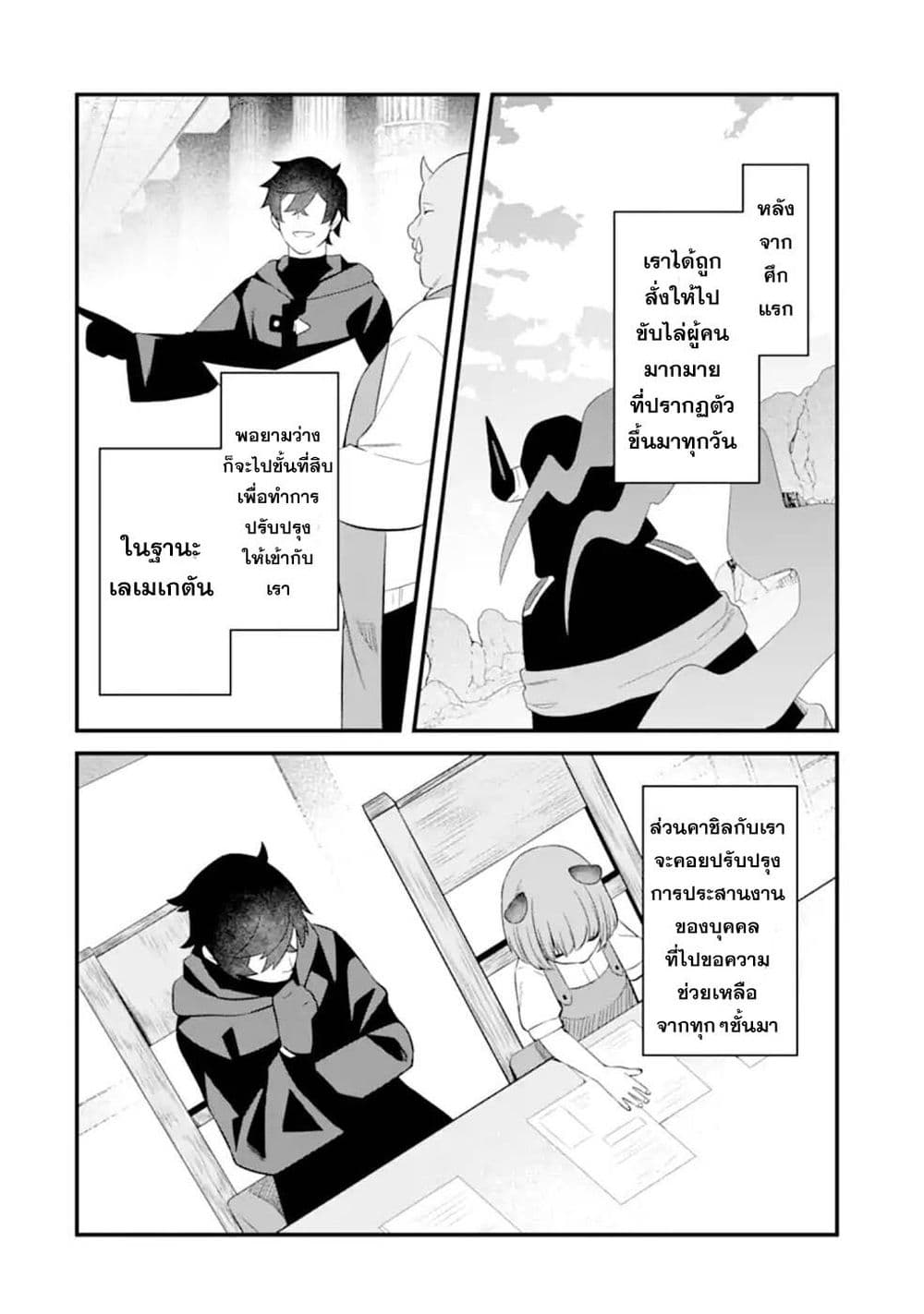 Nankoufuraku no Maoujou e Youkoso page 44