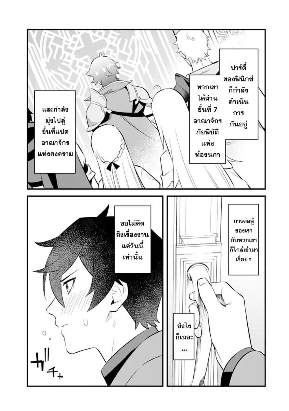 Nankoufuraku no Maoujou e Youkoso page 45