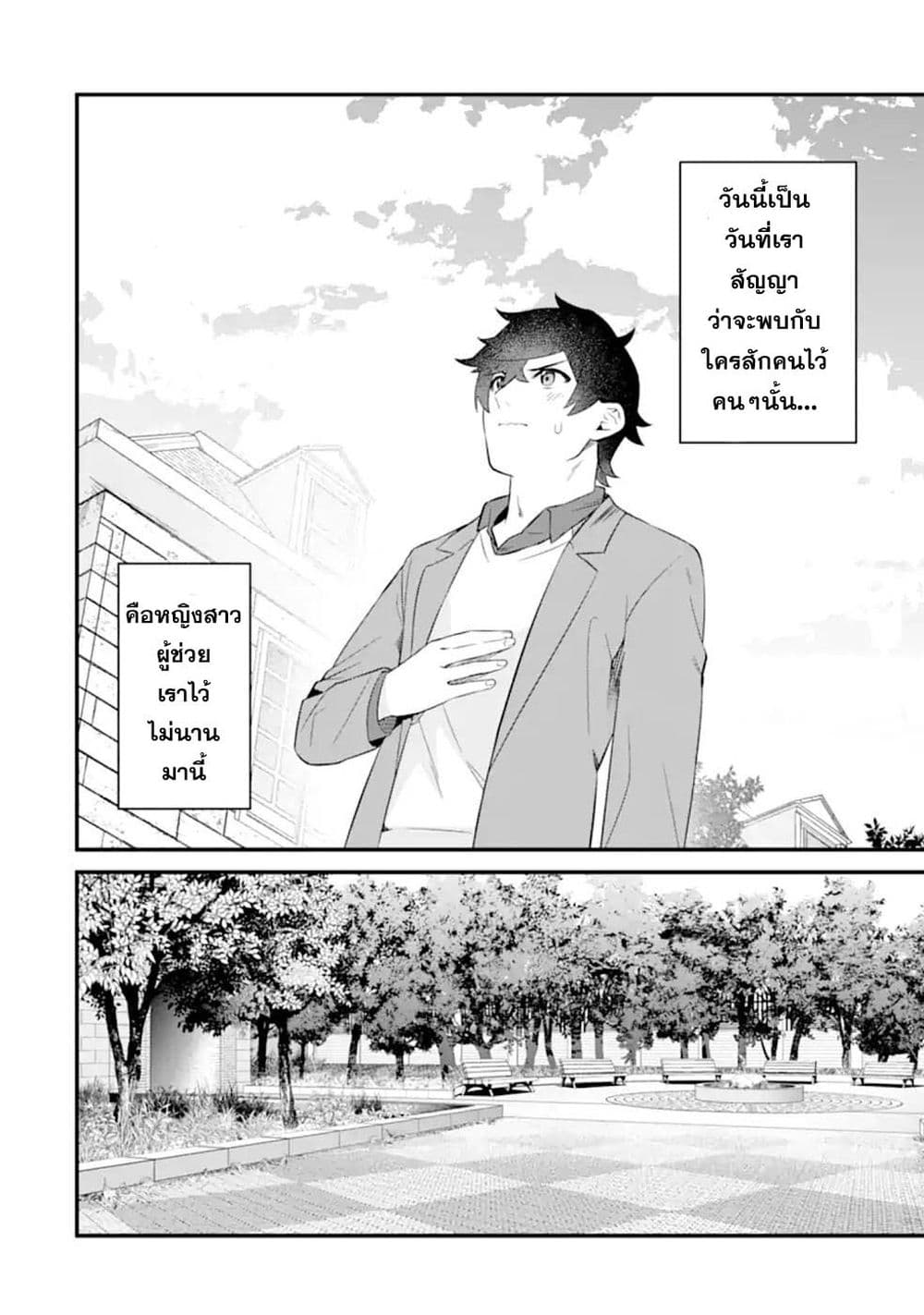 Nankoufuraku no Maoujou e Youkoso page 46