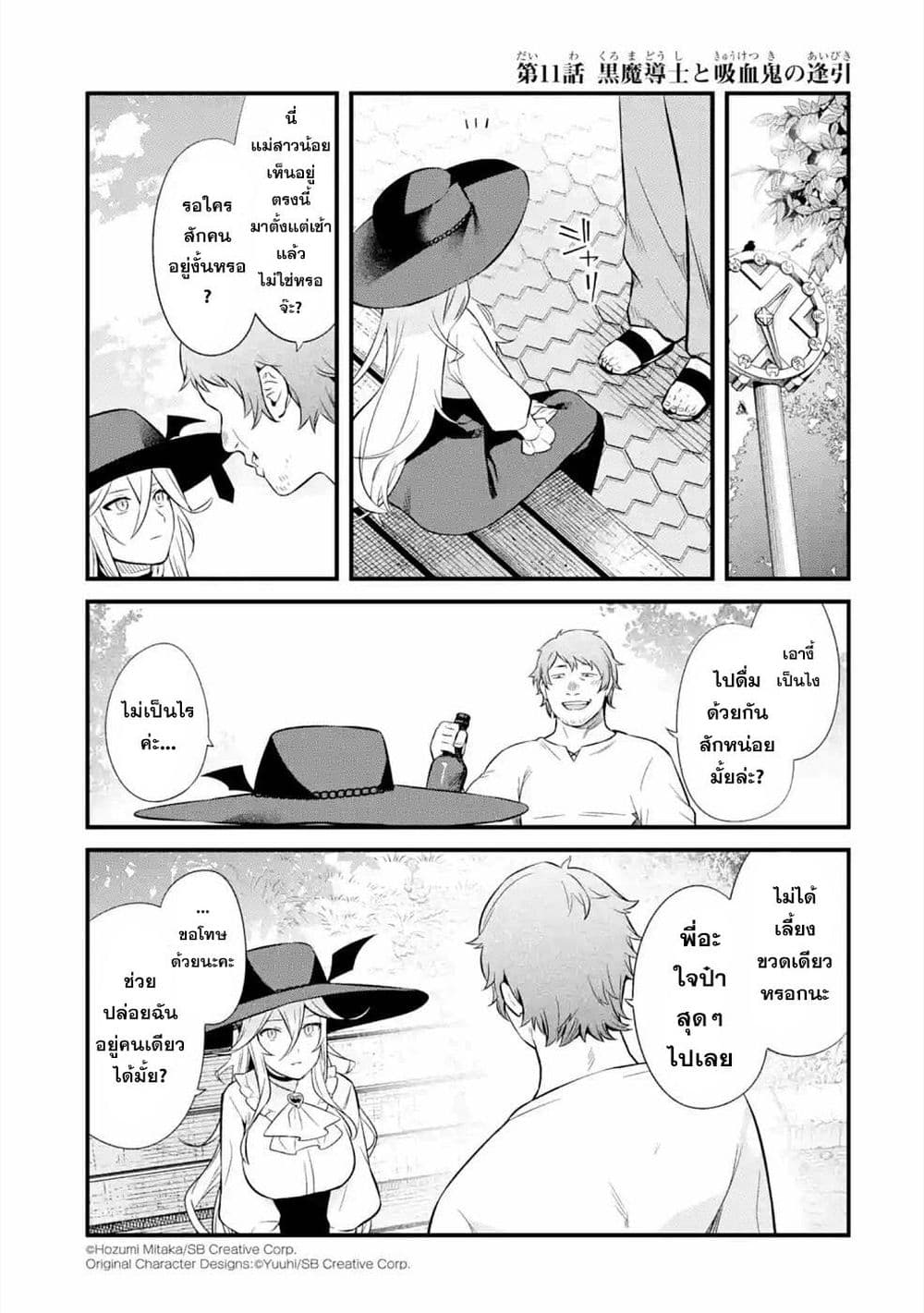 Nankoufuraku no Maoujou e Youkoso page 1