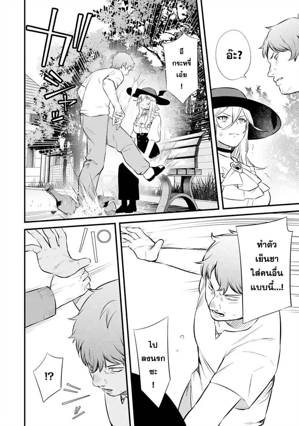 Nankoufuraku no Maoujou e Youkoso page 2