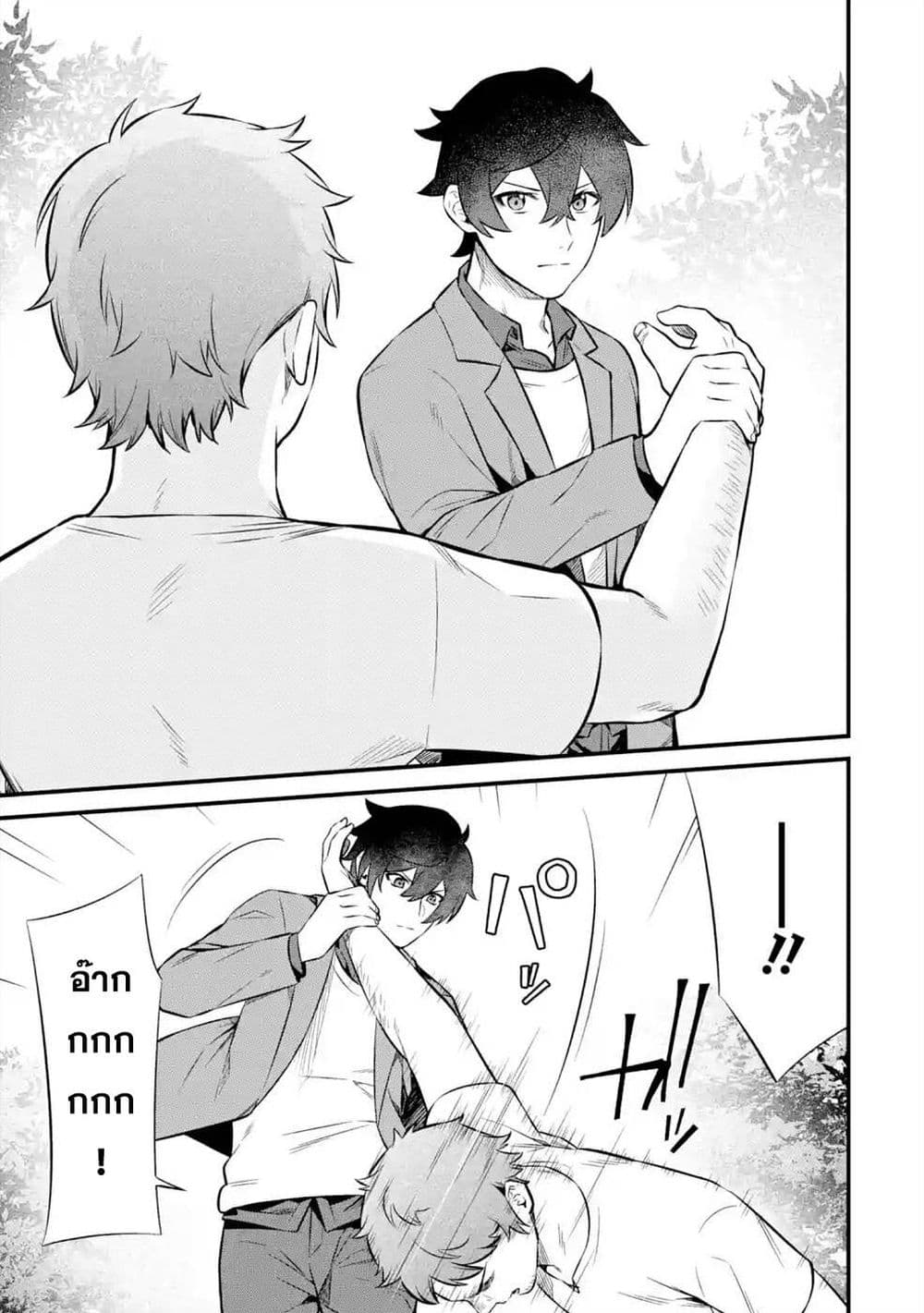 Nankoufuraku no Maoujou e Youkoso page 3