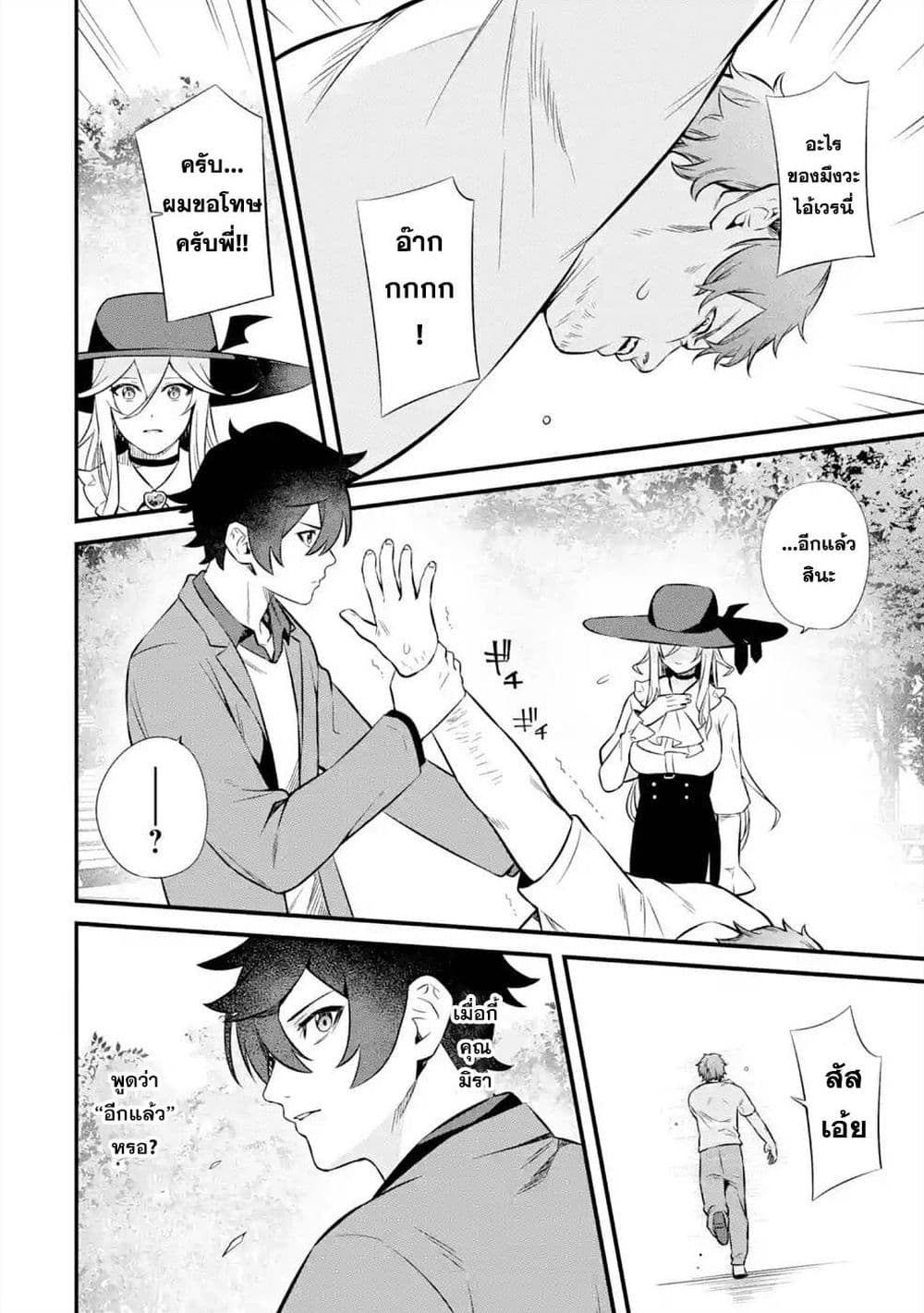 Nankoufuraku no Maoujou e Youkoso page 4
