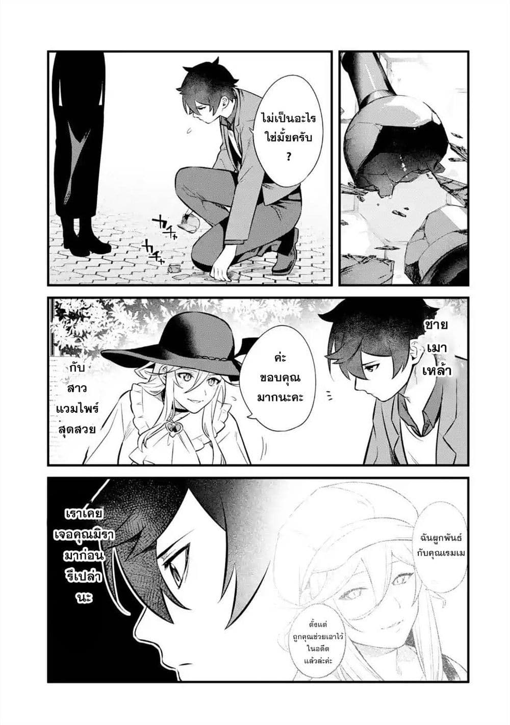 Nankoufuraku no Maoujou e Youkoso page 5