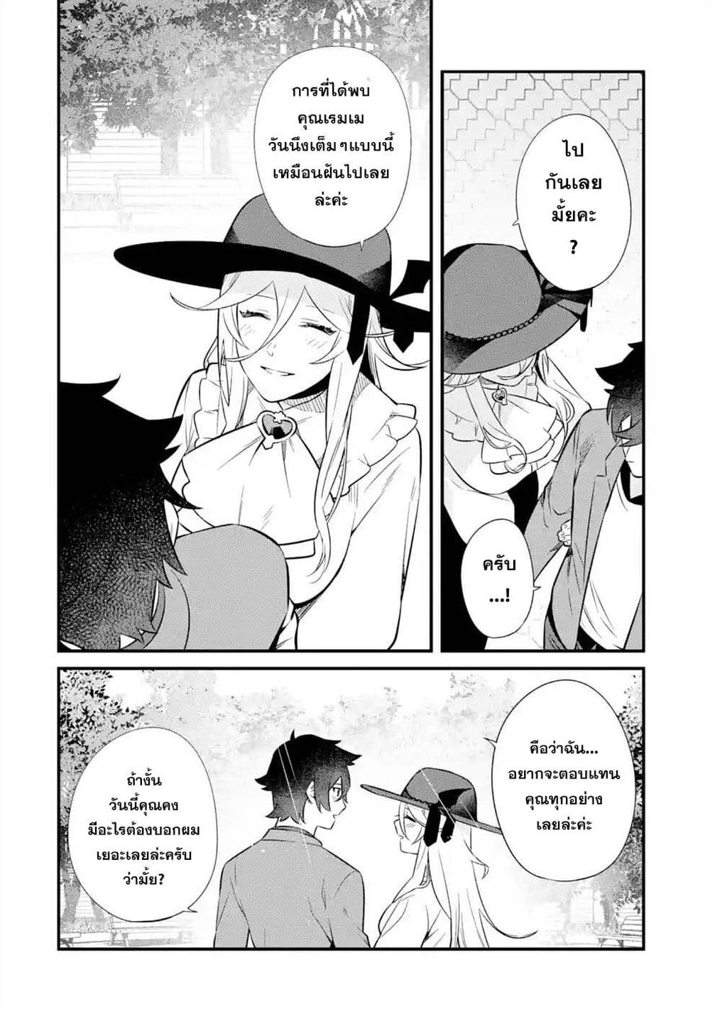 Nankoufuraku no Maoujou e Youkoso page 6