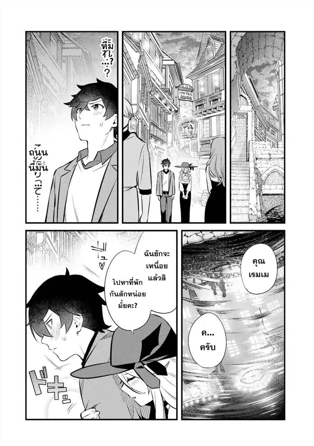 Nankoufuraku no Maoujou e Youkoso page 8