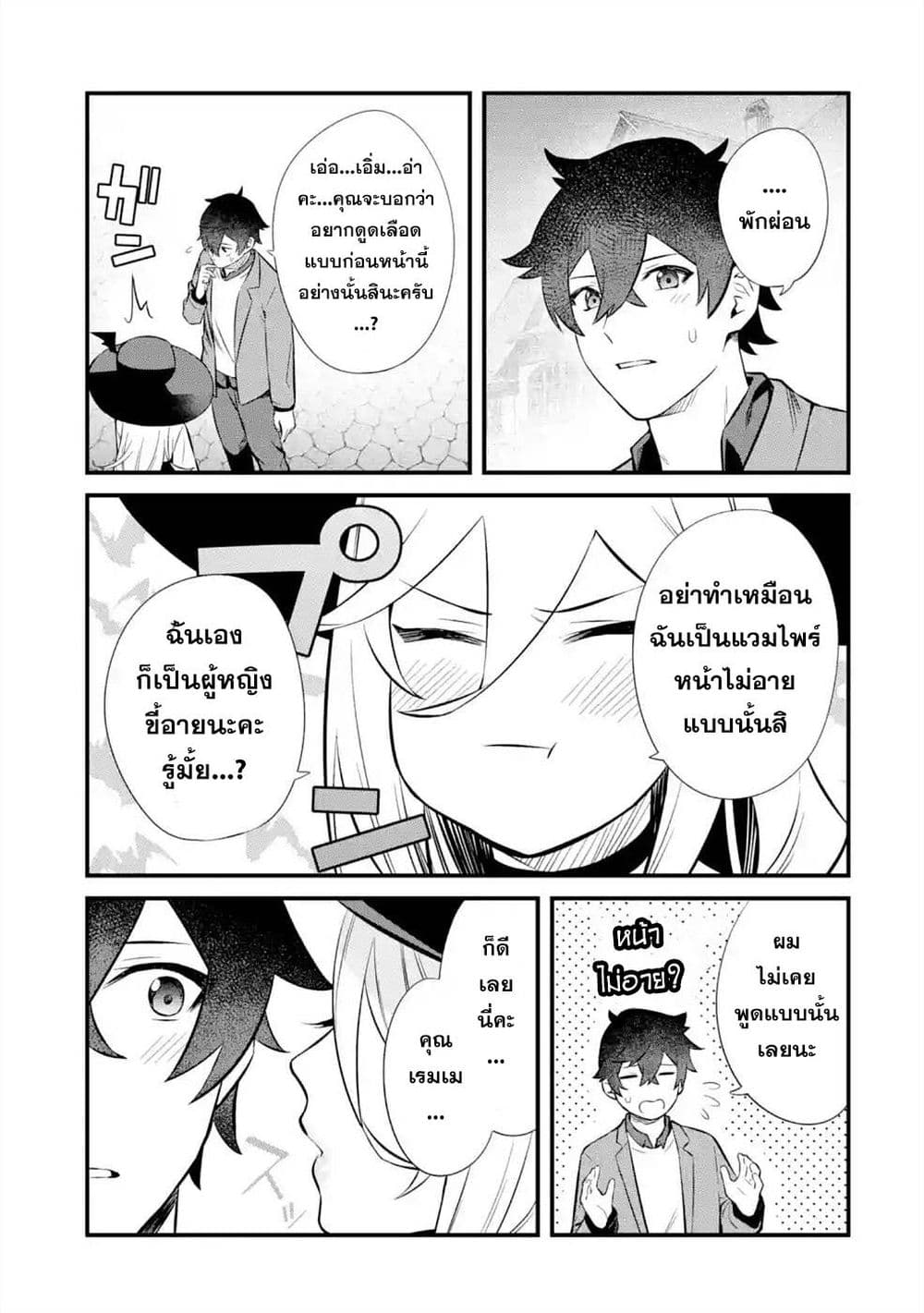 Nankoufuraku no Maoujou e Youkoso page 9