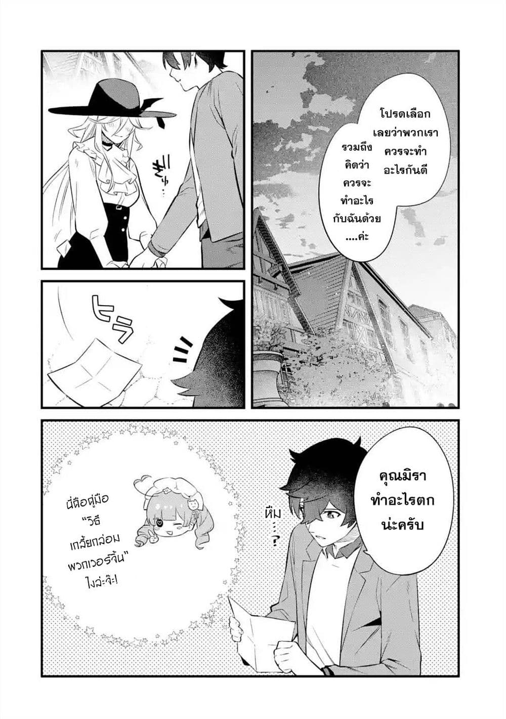 Nankoufuraku no Maoujou e Youkoso page 10
