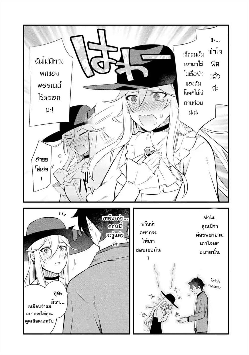 Nankoufuraku no Maoujou e Youkoso page 11