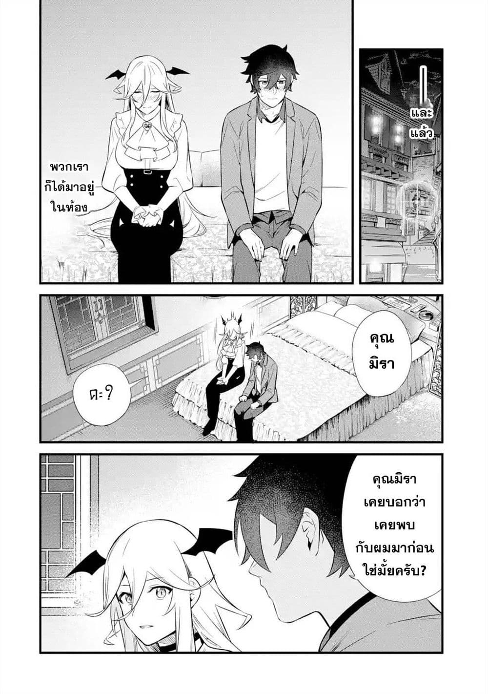 Nankoufuraku no Maoujou e Youkoso page 12