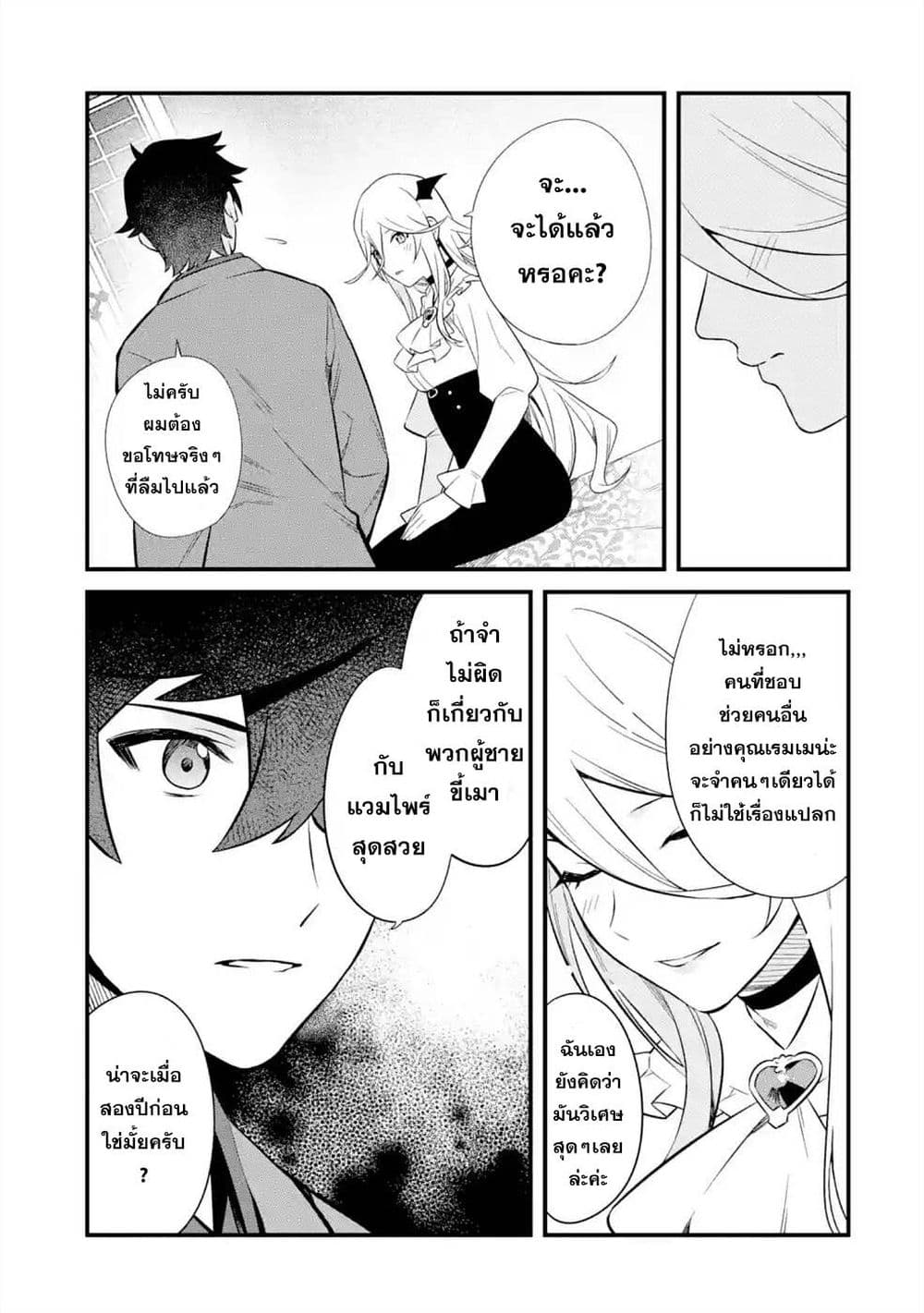 Nankoufuraku no Maoujou e Youkoso page 13