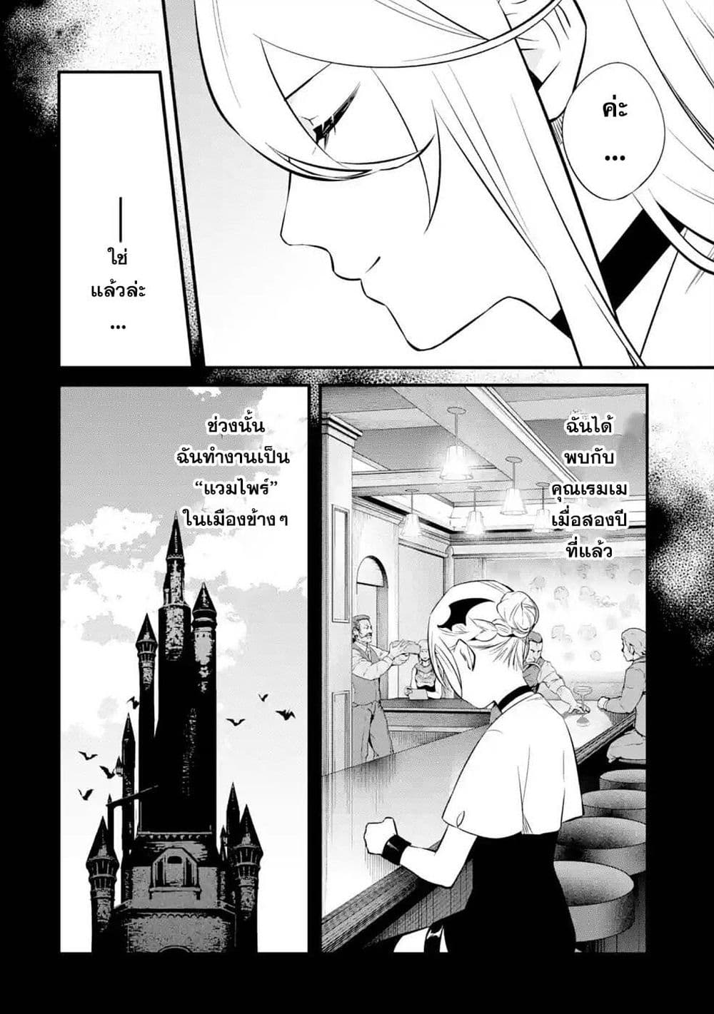 Nankoufuraku no Maoujou e Youkoso page 14