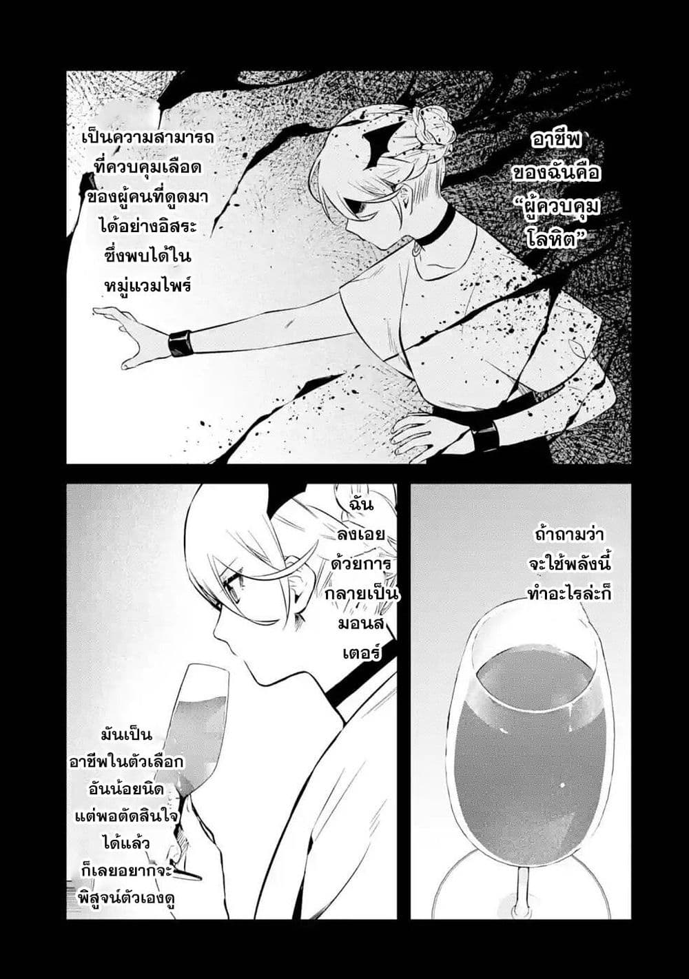 Nankoufuraku no Maoujou e Youkoso page 15