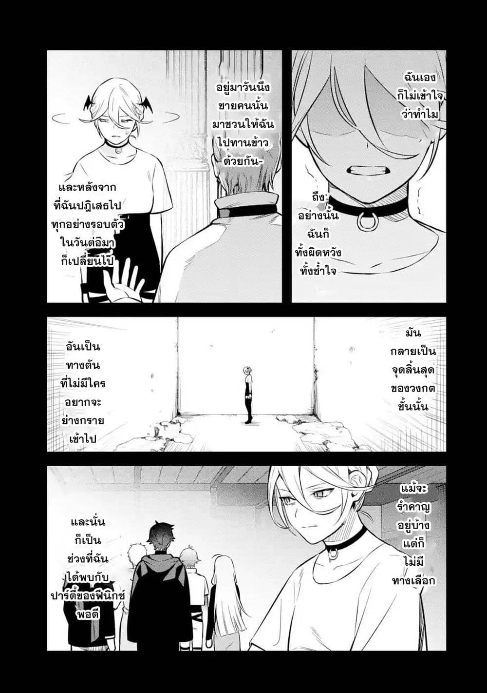 Nankoufuraku no Maoujou e Youkoso page 17