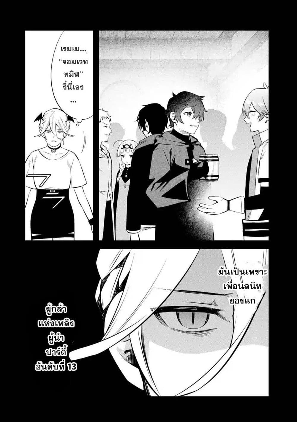 Nankoufuraku no Maoujou e Youkoso page 18