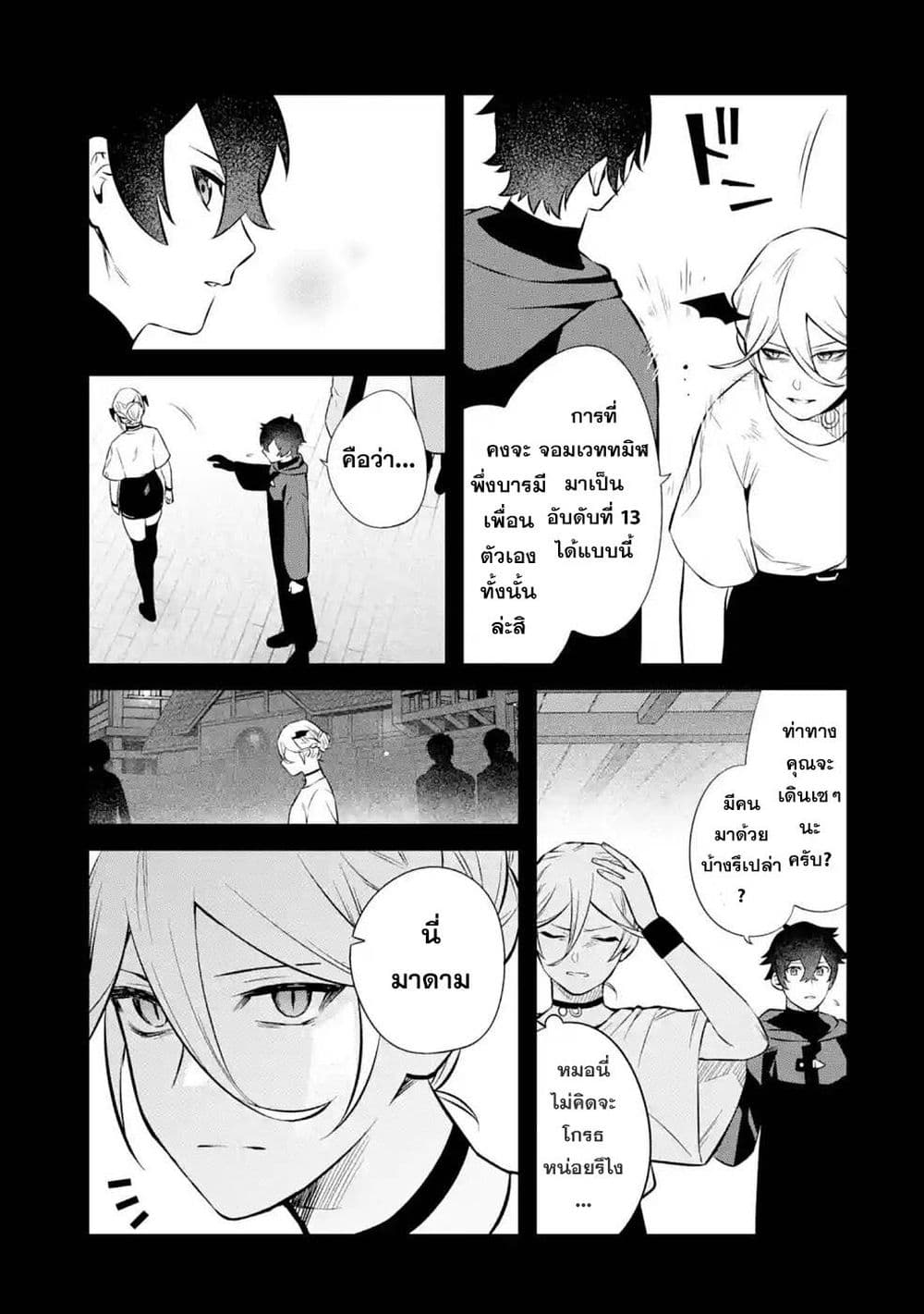 Nankoufuraku no Maoujou e Youkoso page 19