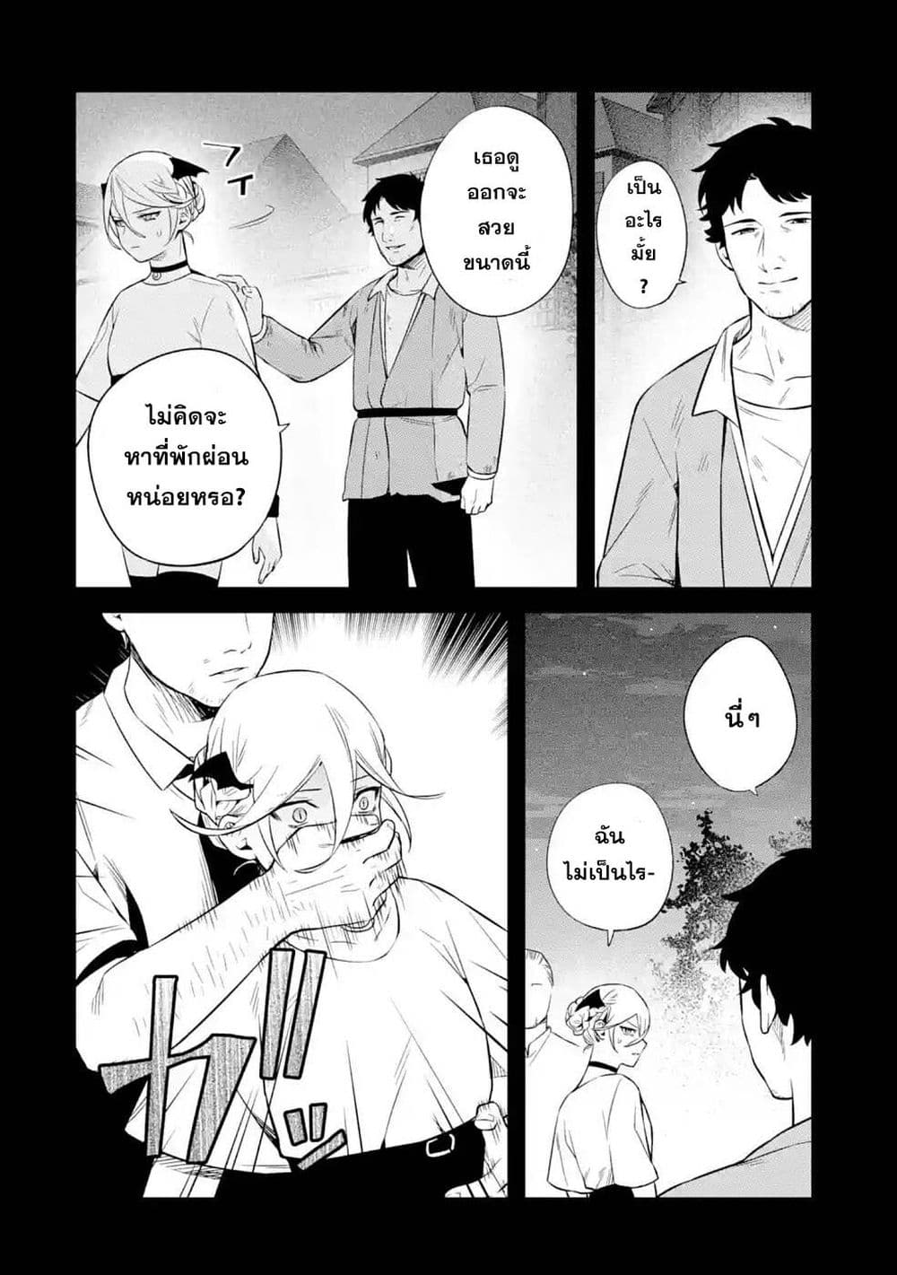 Nankoufuraku no Maoujou e Youkoso page 20