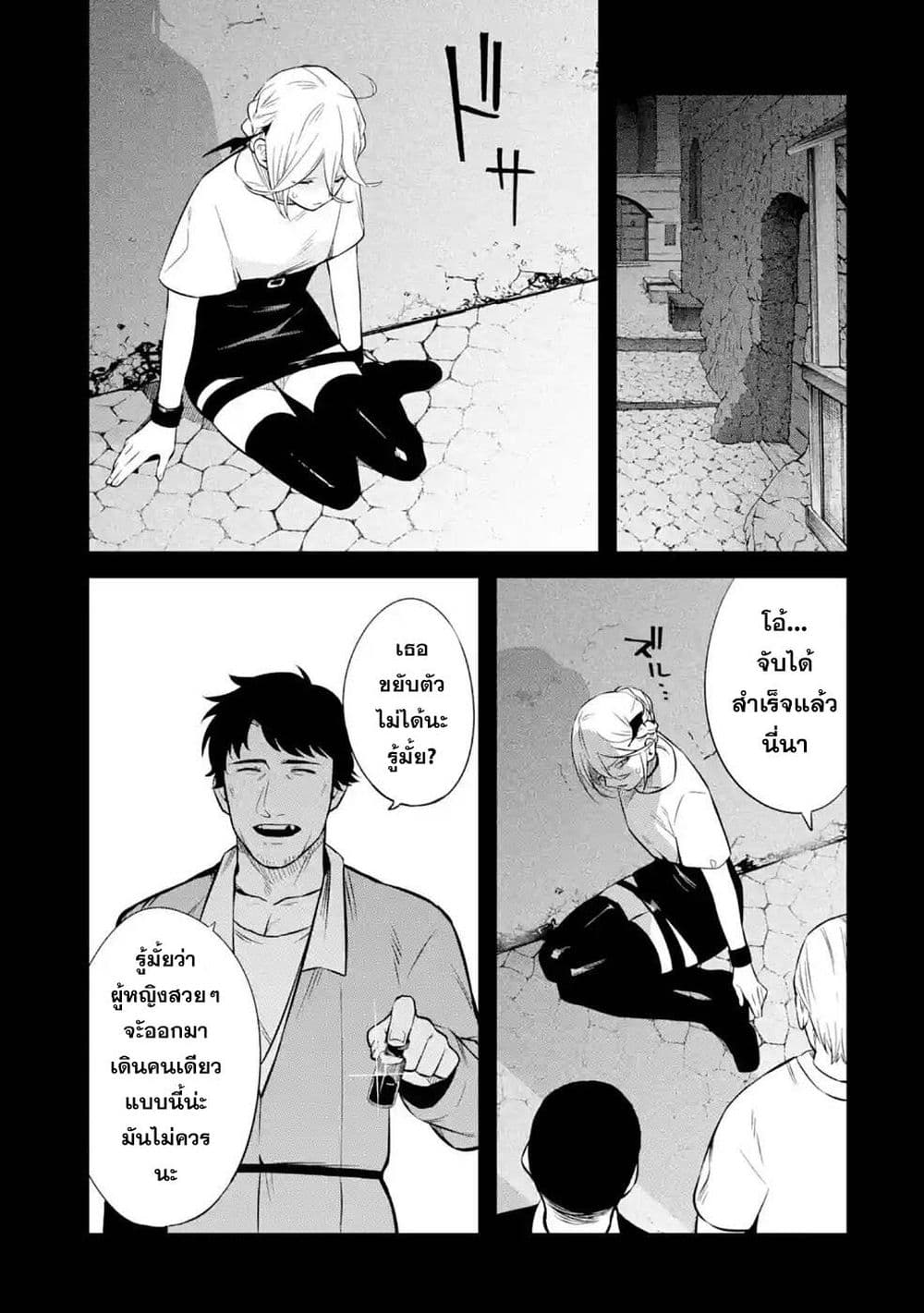 Nankoufuraku no Maoujou e Youkoso page 21
