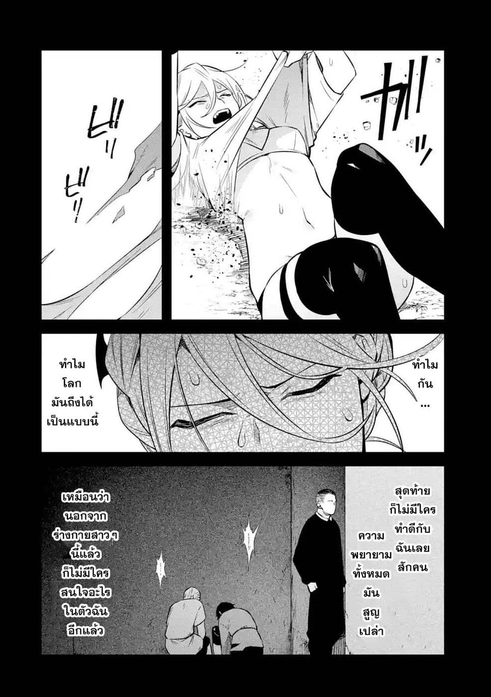 Nankoufuraku no Maoujou e Youkoso page 22