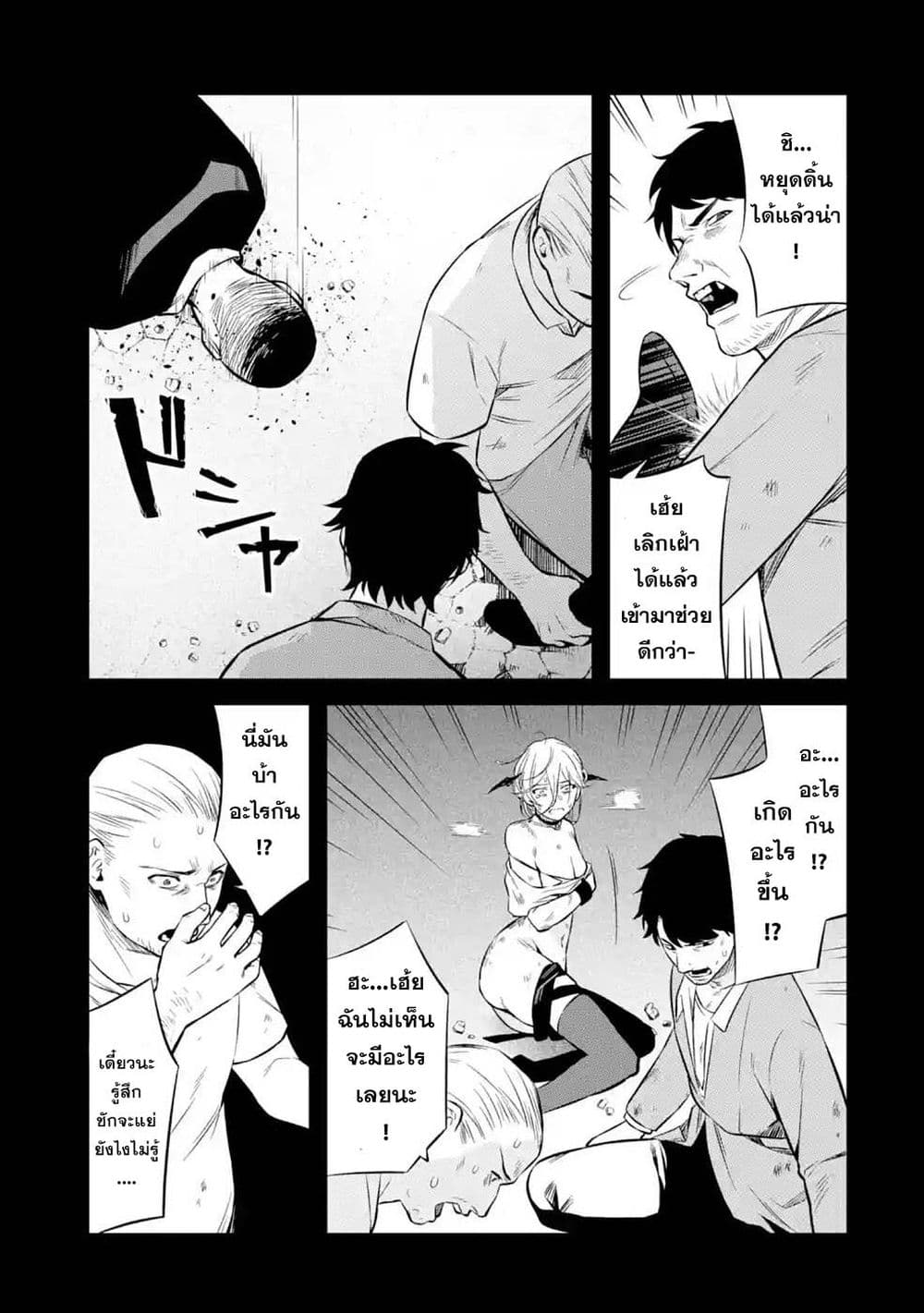 Nankoufuraku no Maoujou e Youkoso page 23