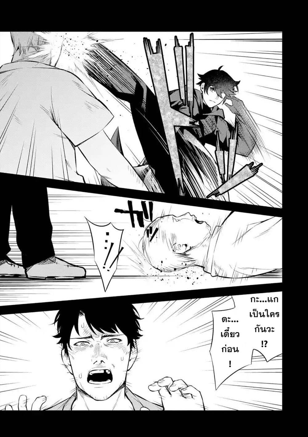 Nankoufuraku no Maoujou e Youkoso page 25
