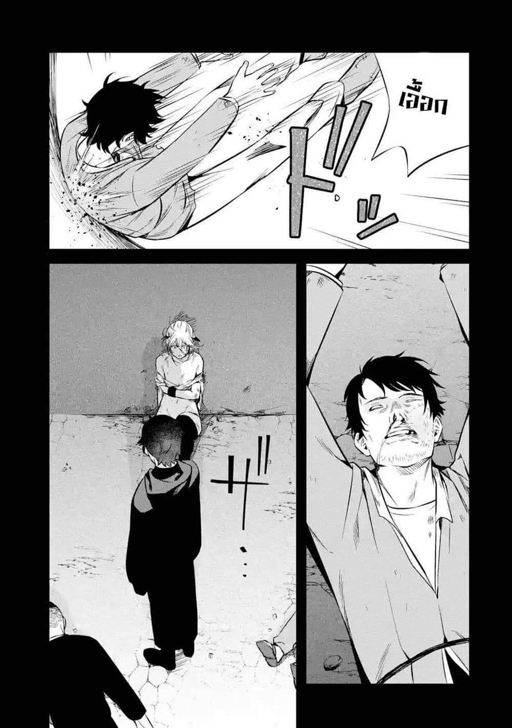 Nankoufuraku no Maoujou e Youkoso page 27