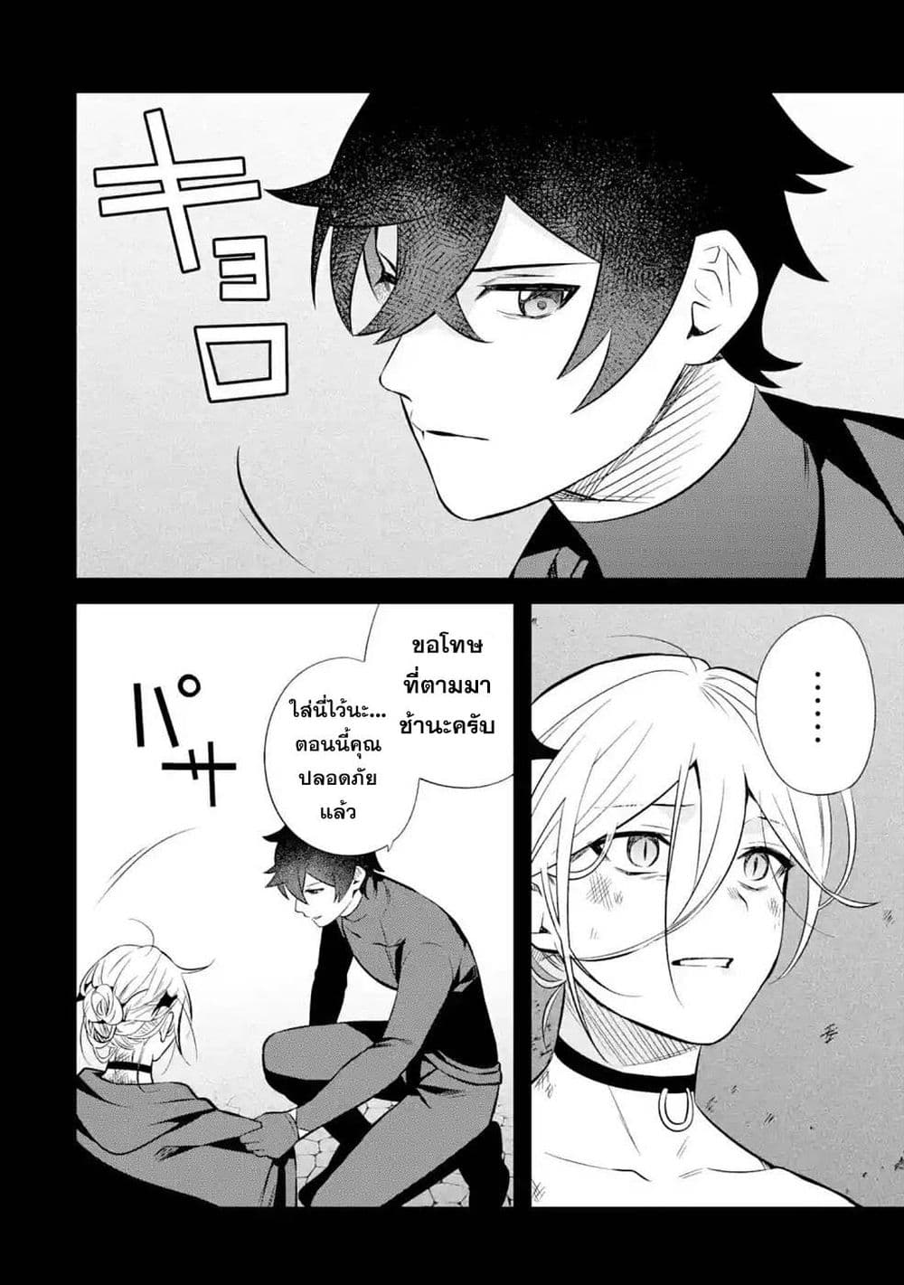Nankoufuraku no Maoujou e Youkoso page 28
