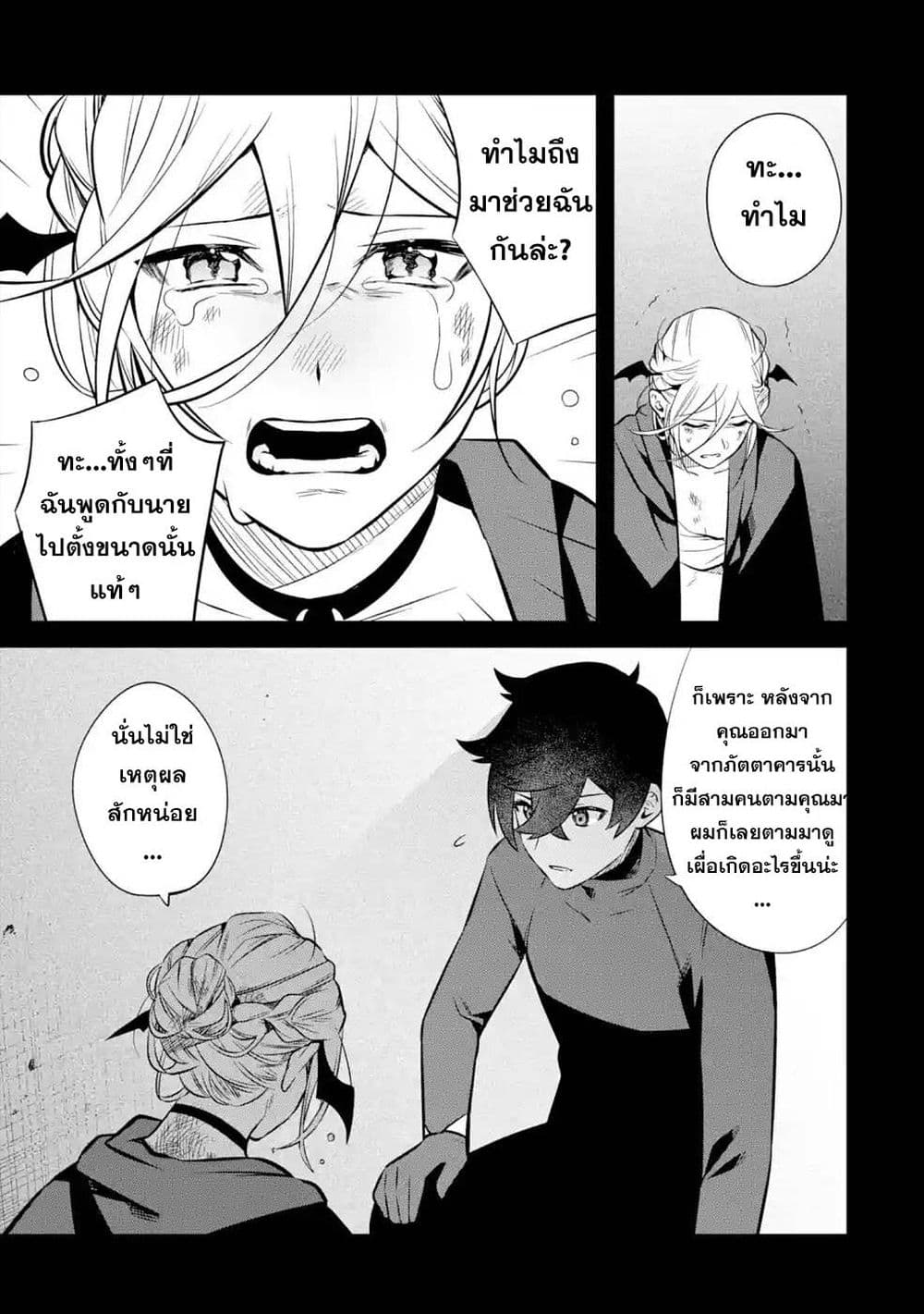 Nankoufuraku no Maoujou e Youkoso page 29