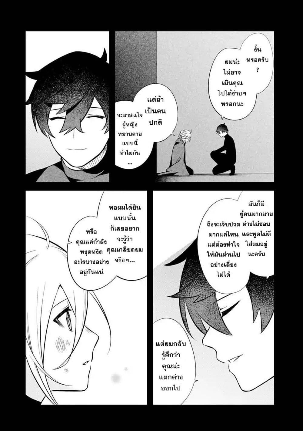 Nankoufuraku no Maoujou e Youkoso page 30