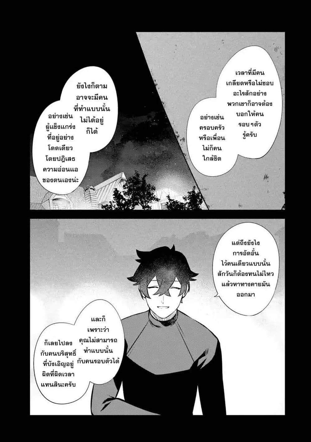 Nankoufuraku no Maoujou e Youkoso page 31
