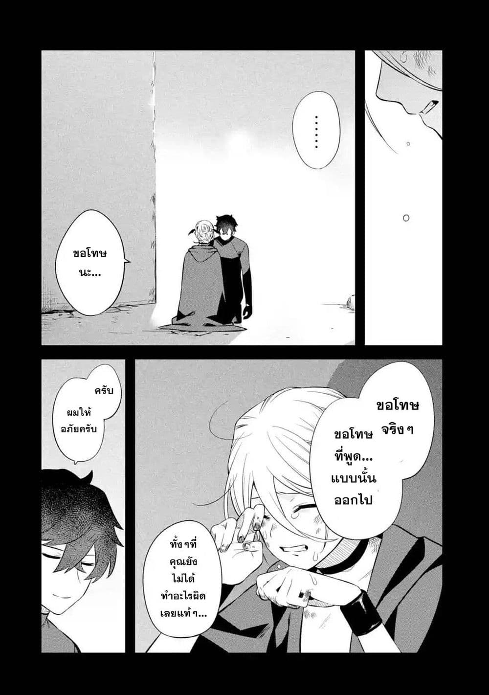 Nankoufuraku no Maoujou e Youkoso page 32