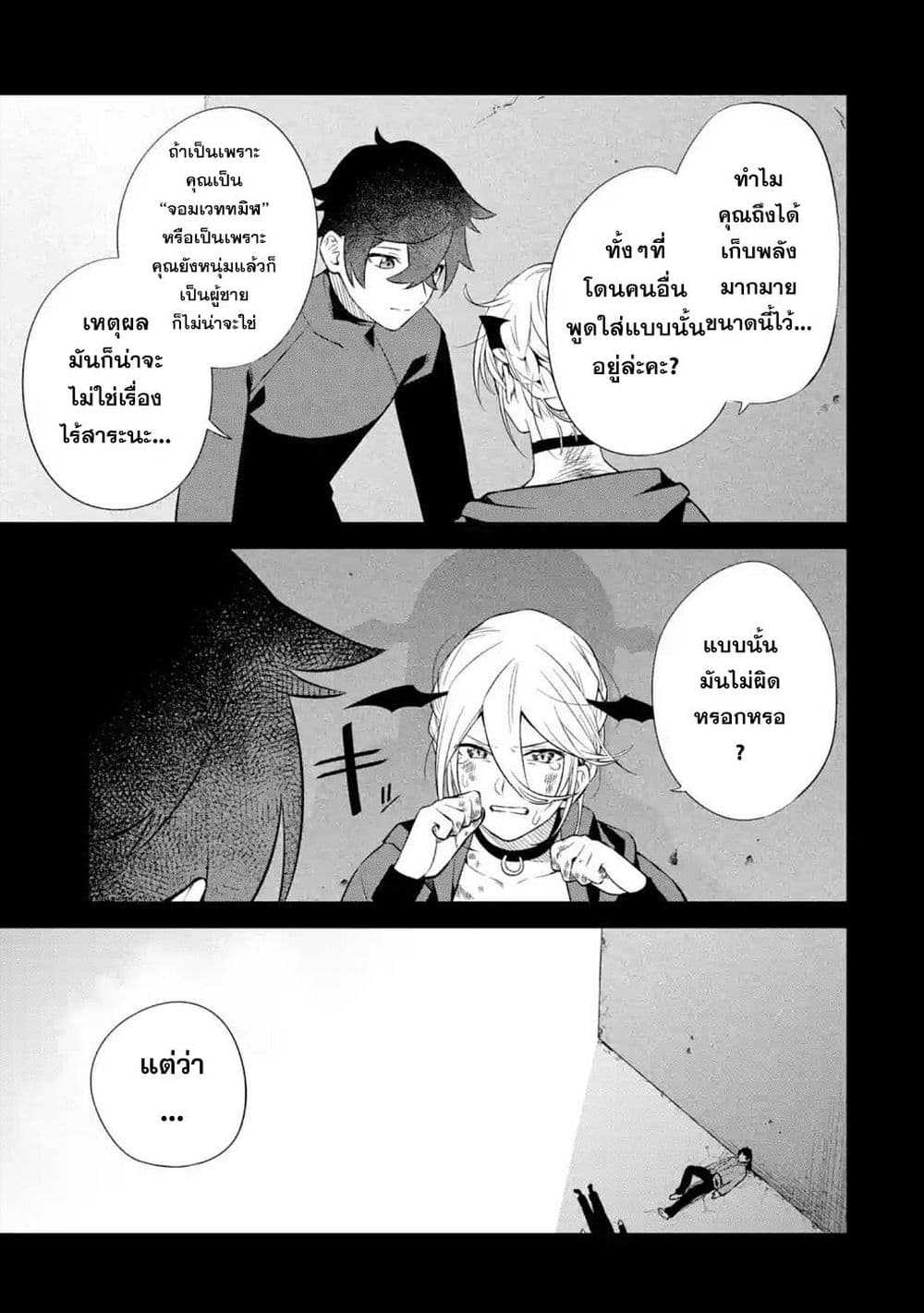 Nankoufuraku no Maoujou e Youkoso page 33