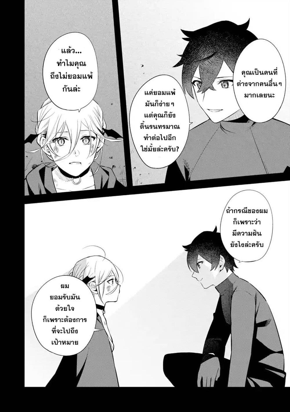 Nankoufuraku no Maoujou e Youkoso page 34