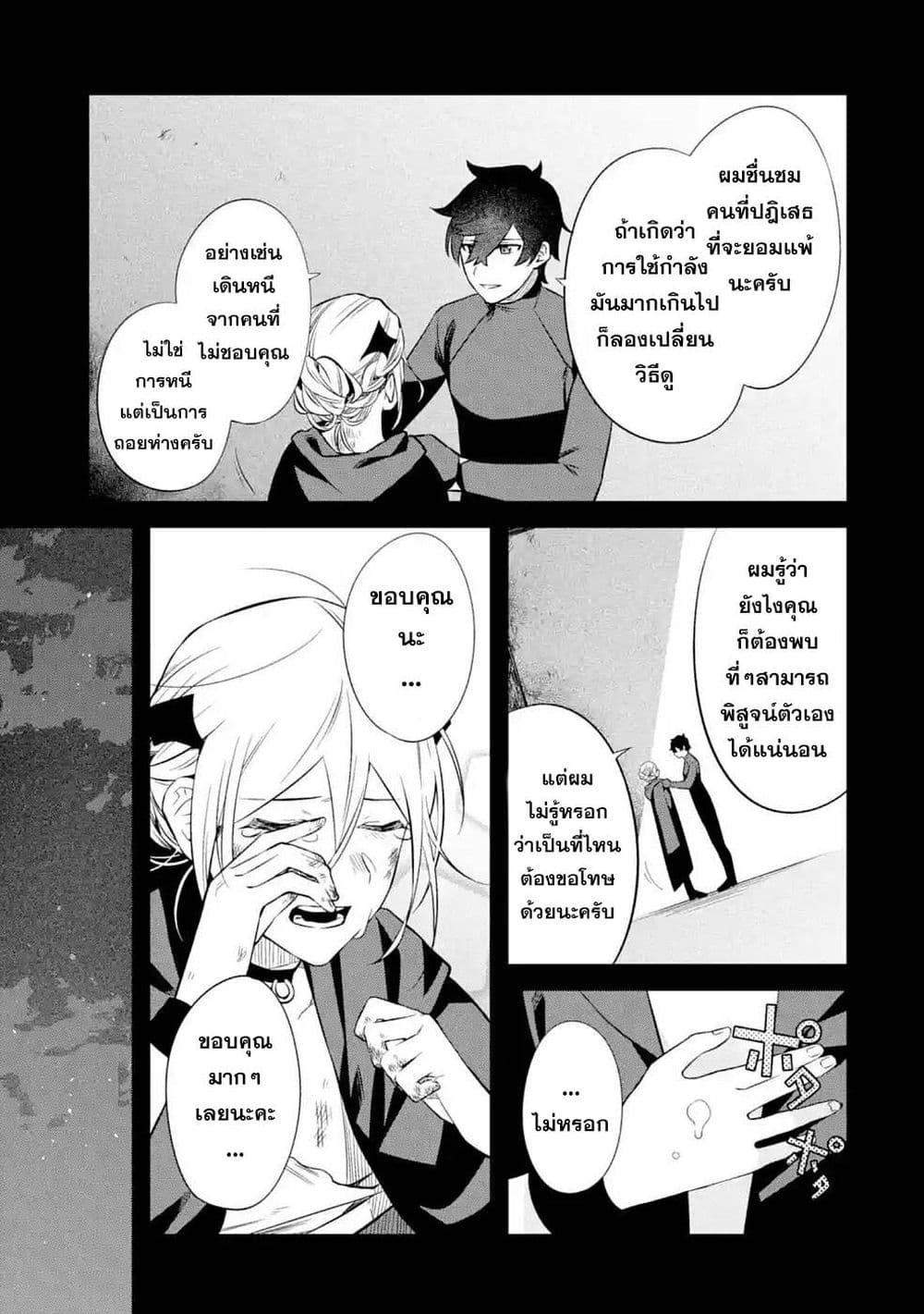 Nankoufuraku no Maoujou e Youkoso page 35
