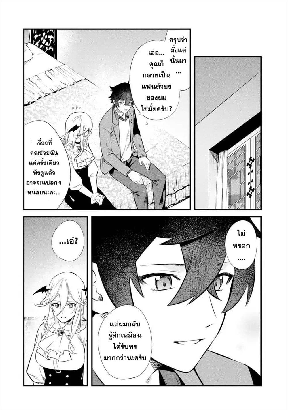 Nankoufuraku no Maoujou e Youkoso page 36